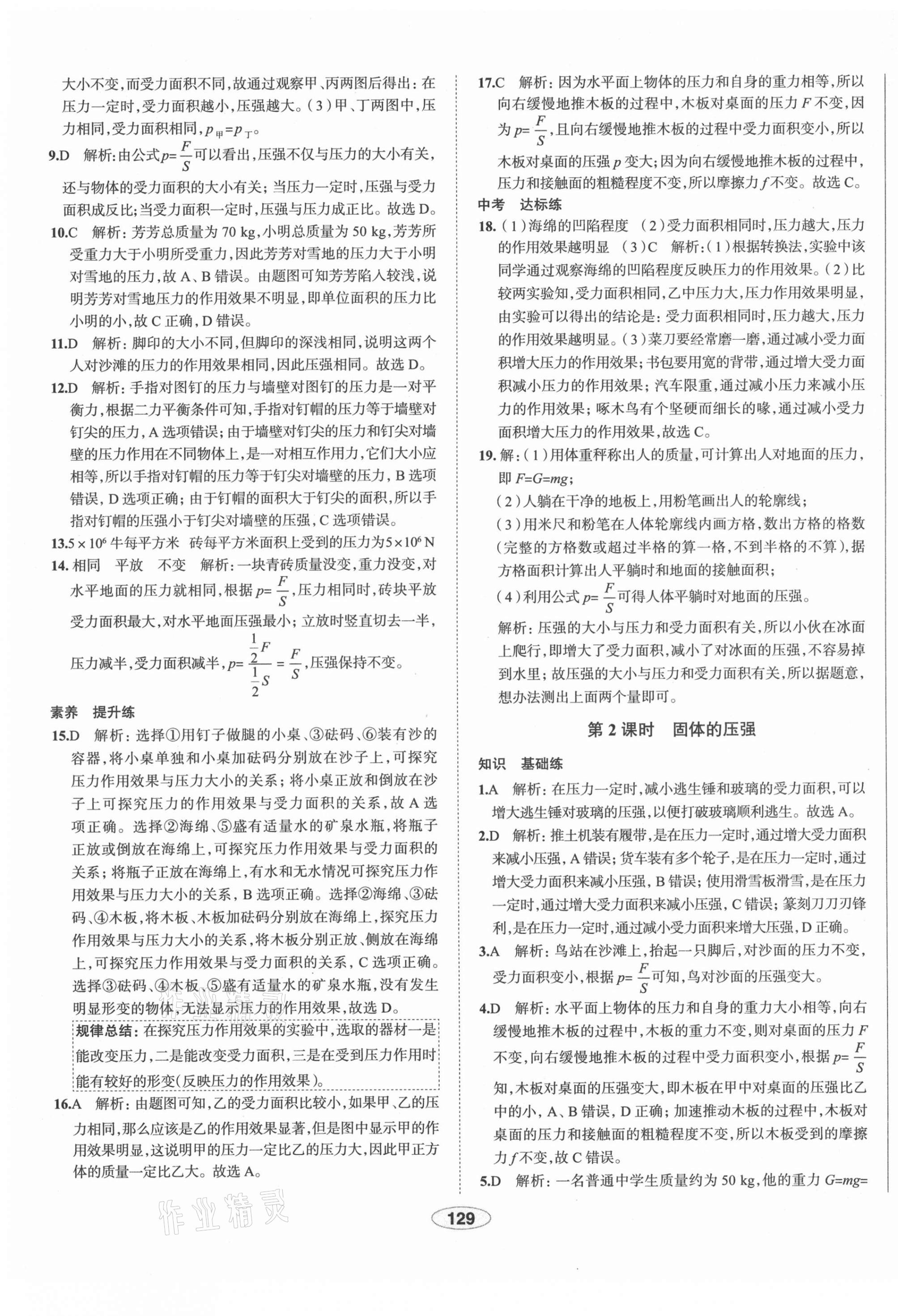 2021年中學(xué)教材全練八年級物理下冊人教版天津?qū)０?nbsp;第13頁