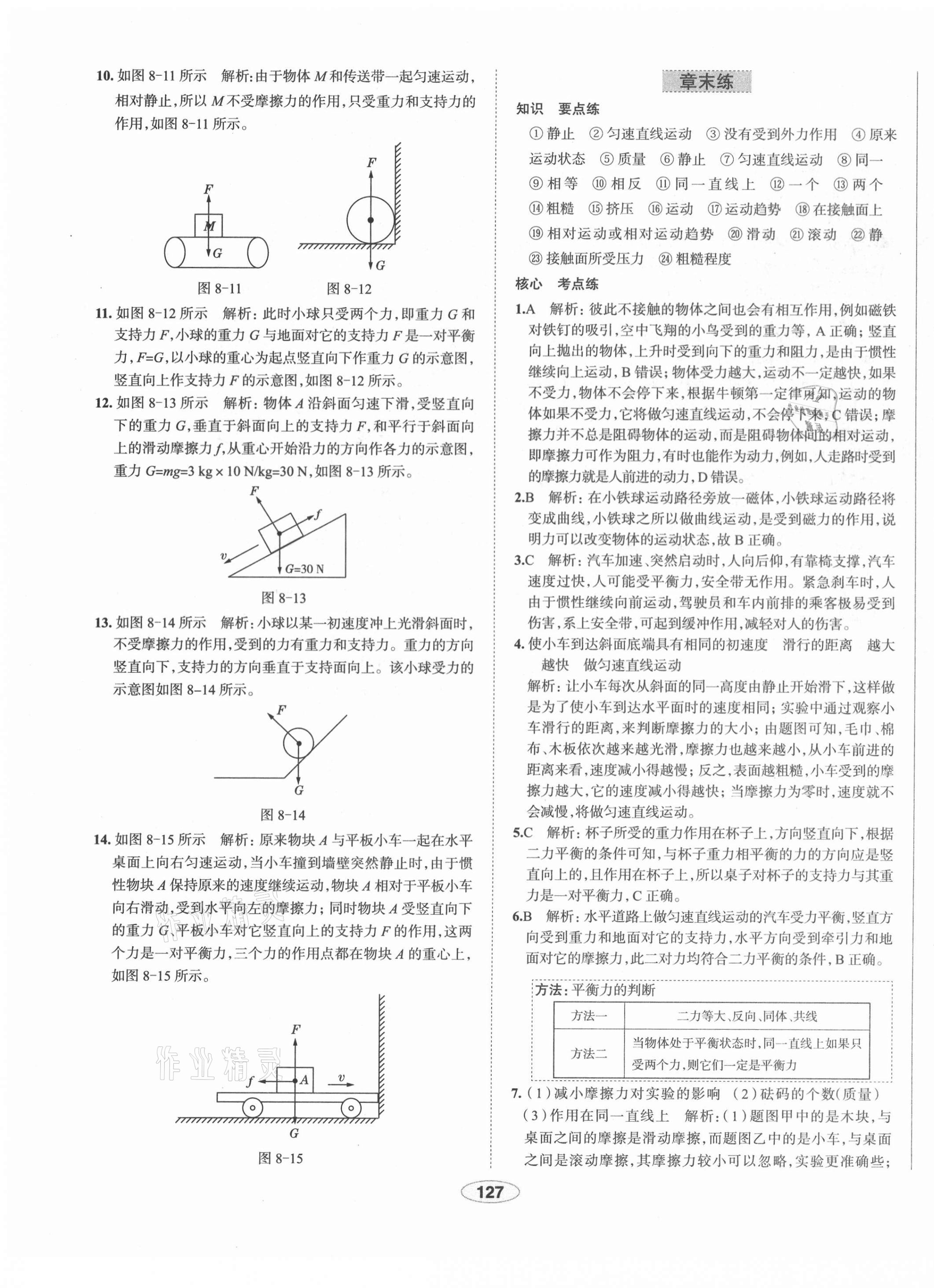 2021年中學(xué)教材全練八年級物理下冊人教版天津?qū)０?nbsp;第11頁