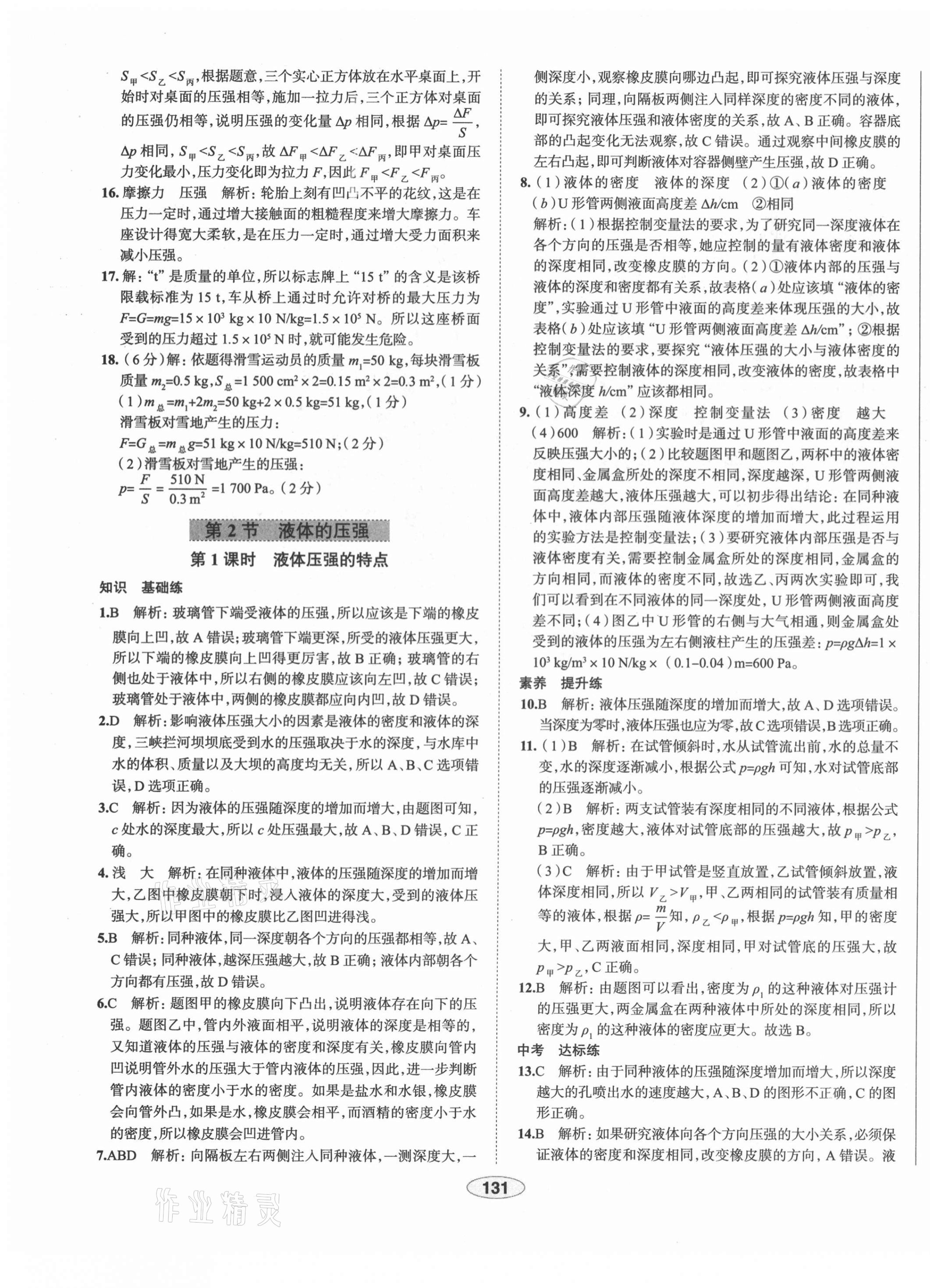 2021年中學(xué)教材全練八年級物理下冊人教版天津?qū)０?nbsp;第15頁