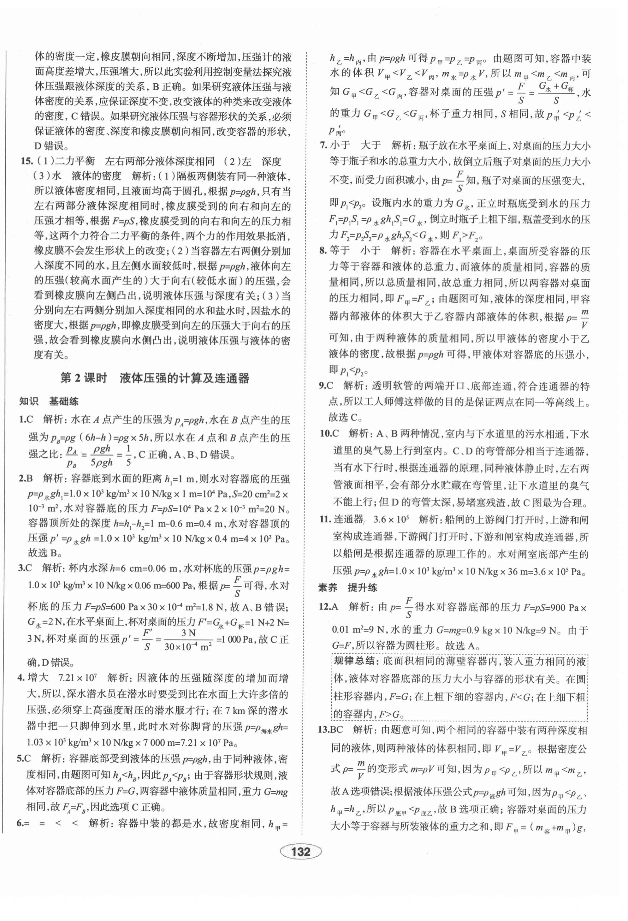 2021年中學(xué)教材全練八年級物理下冊人教版天津?qū)０?nbsp;第16頁