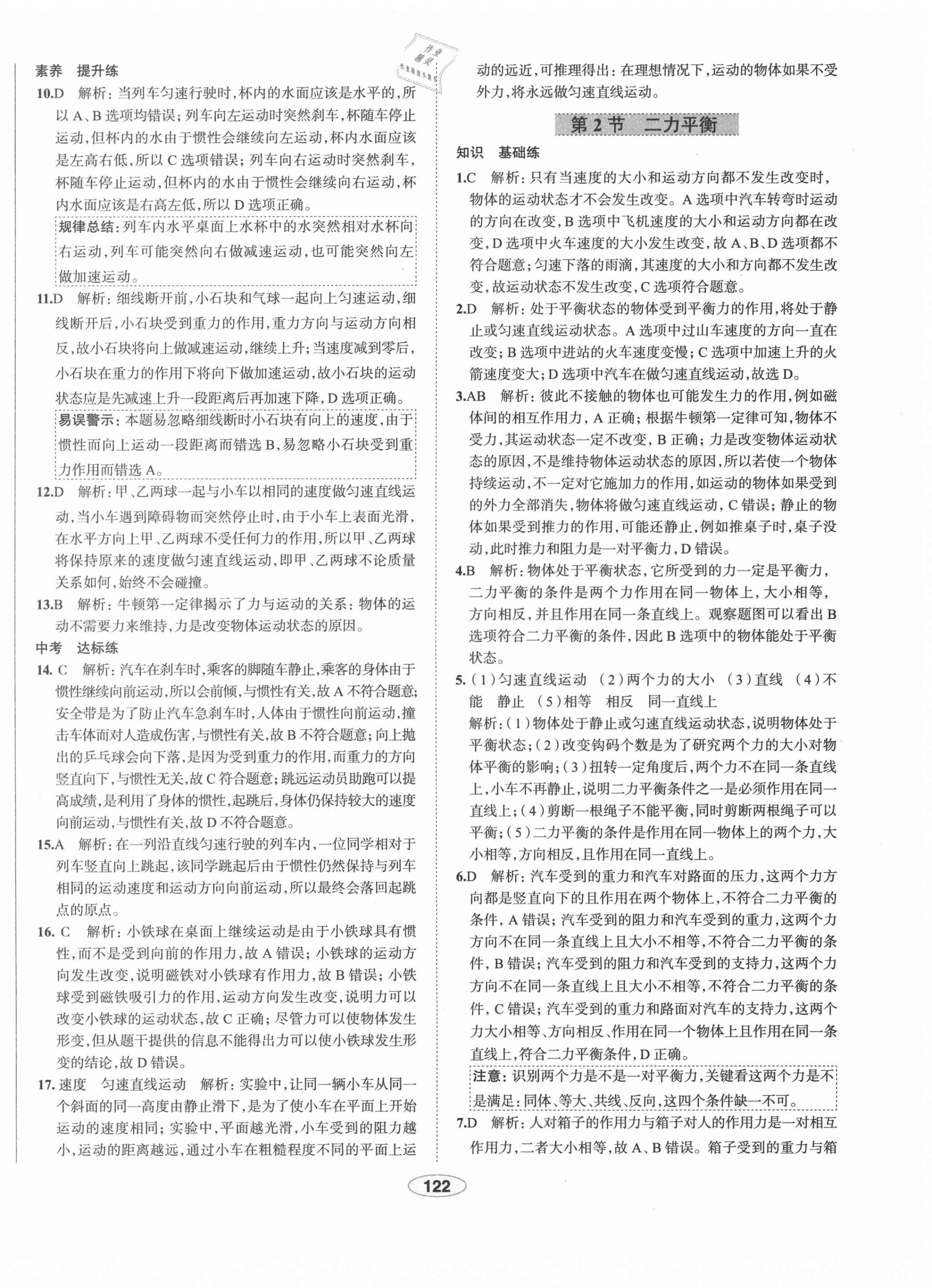 2021年中學教材全練八年級物理下冊人教版天津?qū)０?nbsp;第6頁