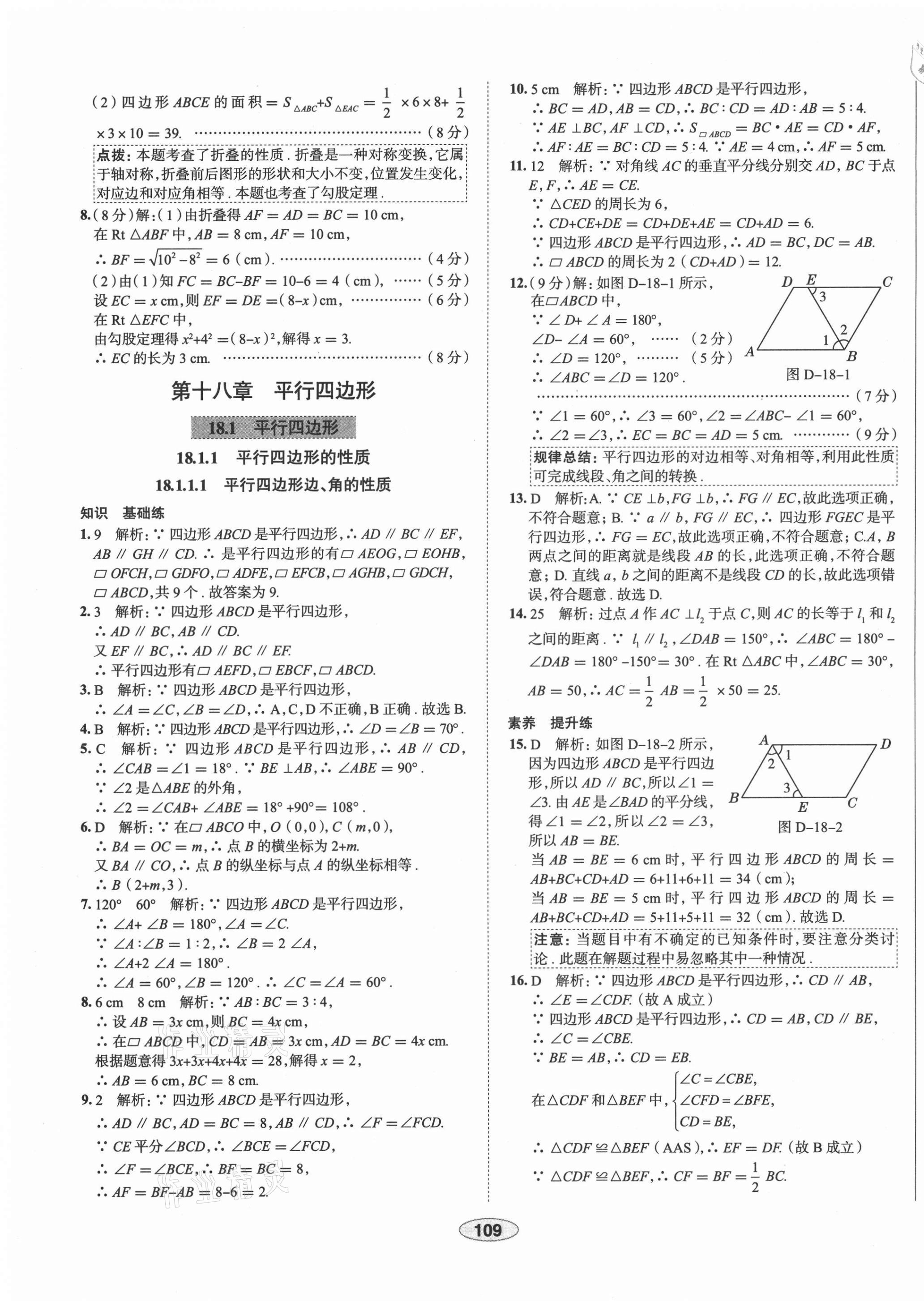 2021年中學(xué)教材全練八年級(jí)數(shù)學(xué)下冊(cè)人教版天津?qū)０?nbsp;第13頁(yè)