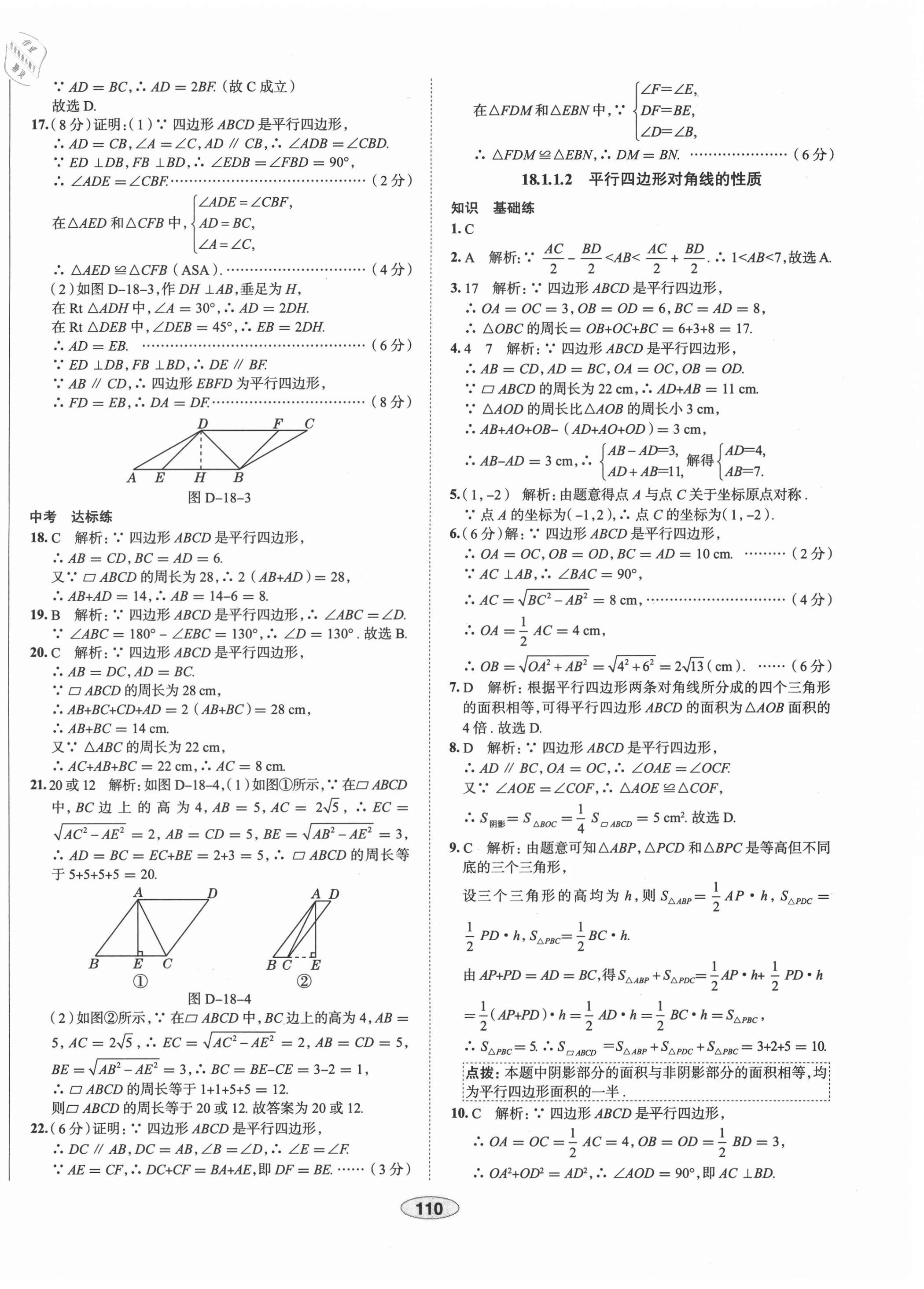 2021年中學(xué)教材全練八年級(jí)數(shù)學(xué)下冊(cè)人教版天津?qū)０?nbsp;第14頁(yè)