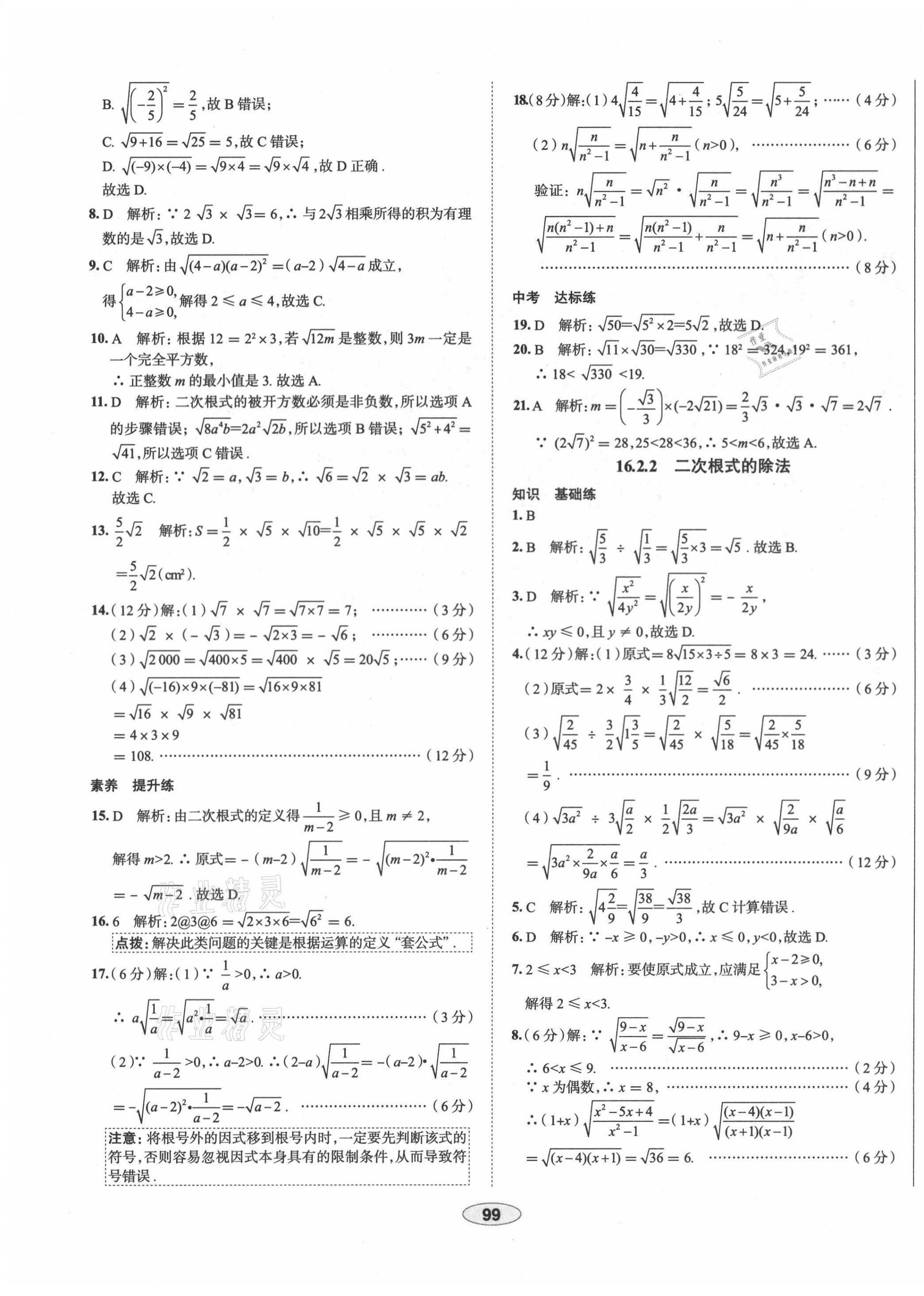 2021年中學教材全練八年級數學下冊人教版天津專版 第3頁