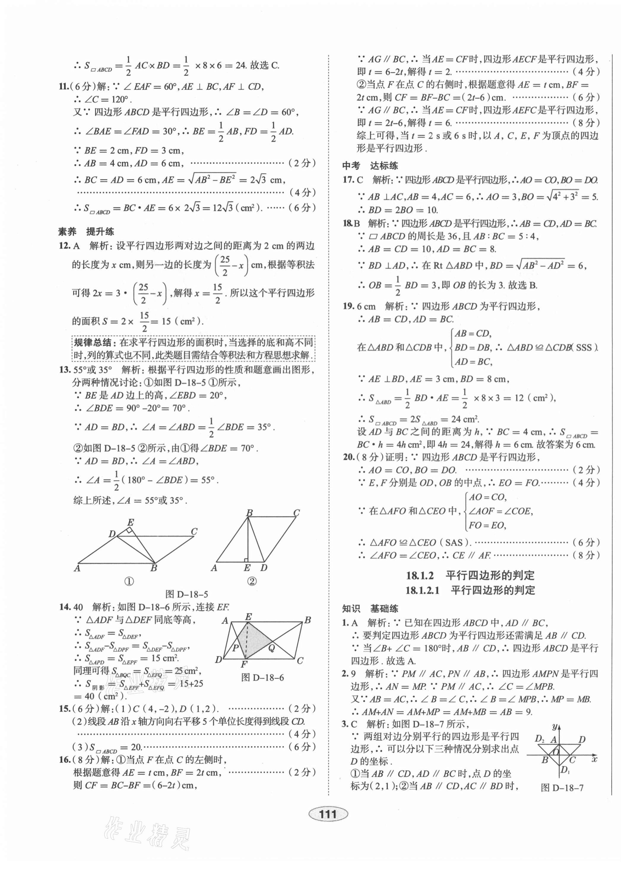 2021年中學教材全練八年級數(shù)學下冊人教版天津?qū)０?nbsp;第15頁