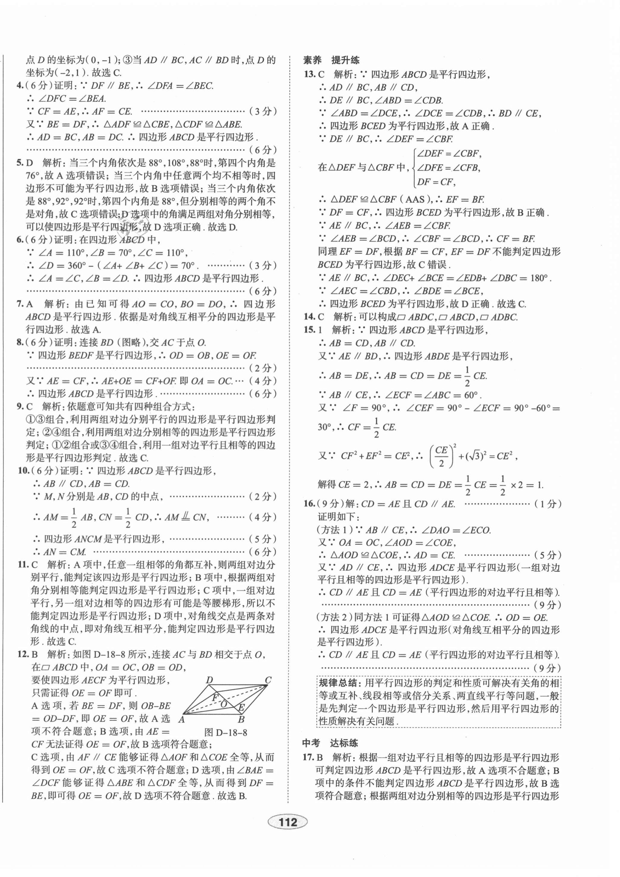 2021年中學教材全練八年級數(shù)學下冊人教版天津?qū)０?nbsp;第16頁