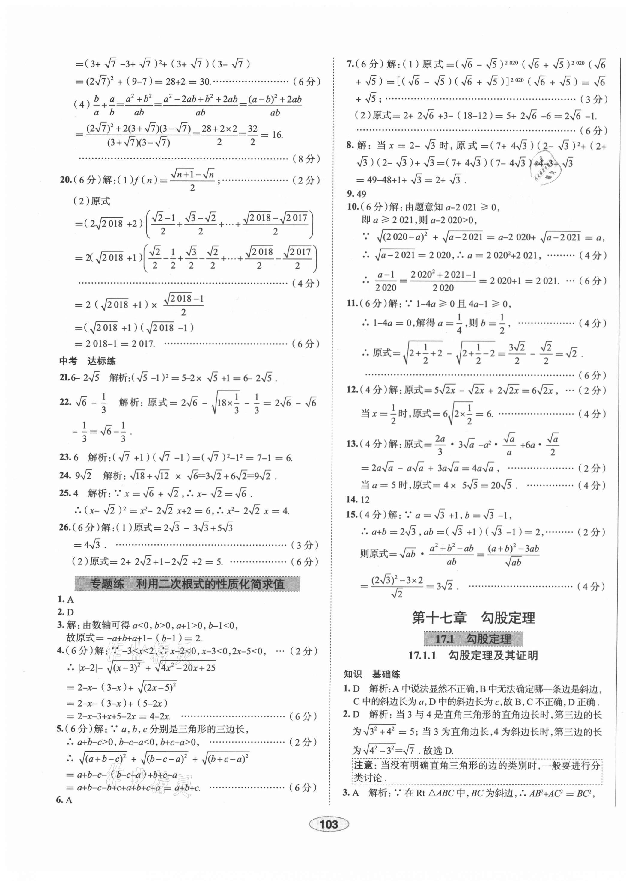 2021年中學(xué)教材全練八年級(jí)數(shù)學(xué)下冊(cè)人教版天津?qū)０?nbsp;第7頁(yè)