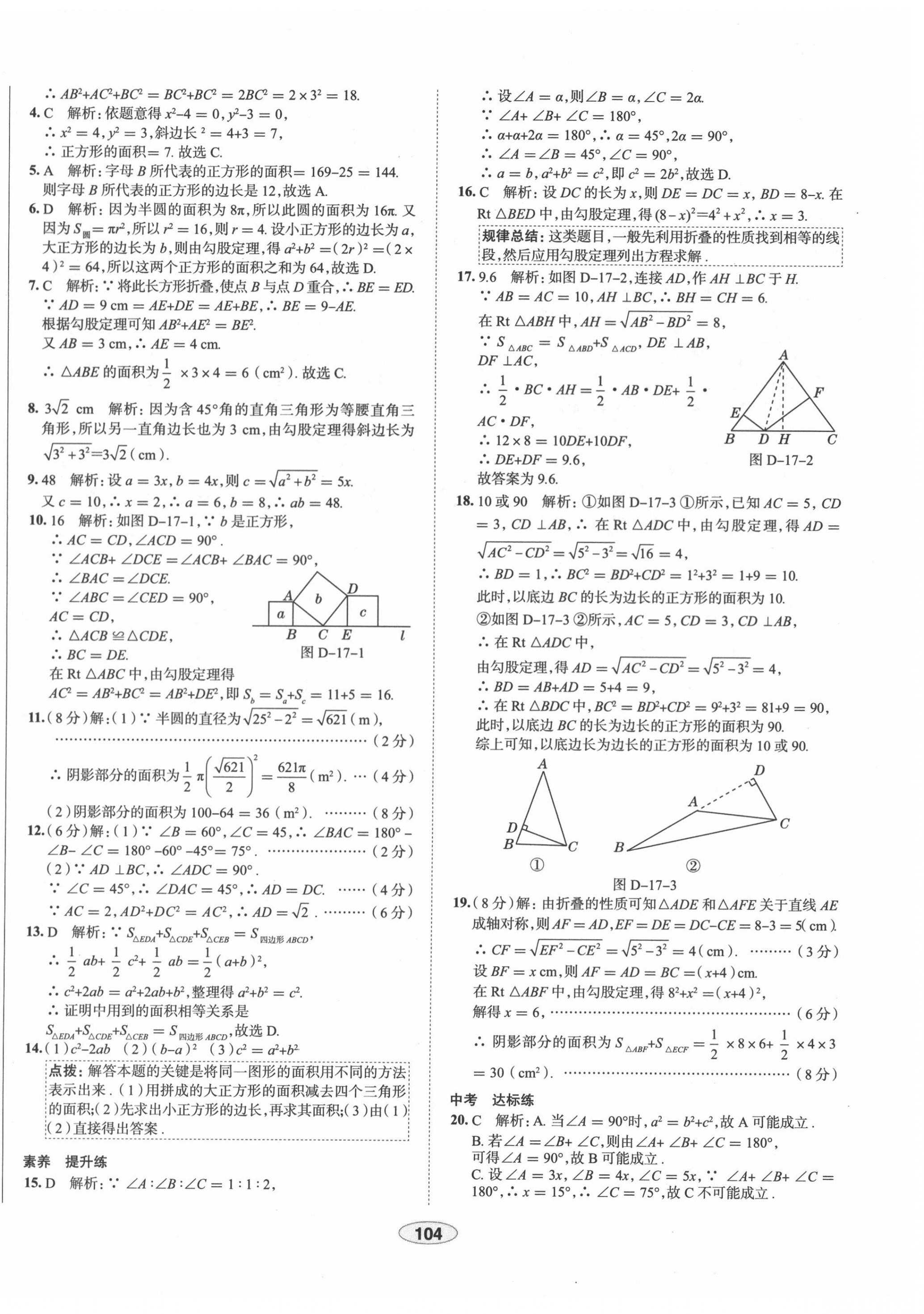 2021年中學(xué)教材全練八年級(jí)數(shù)學(xué)下冊(cè)人教版天津?qū)０?nbsp;第8頁