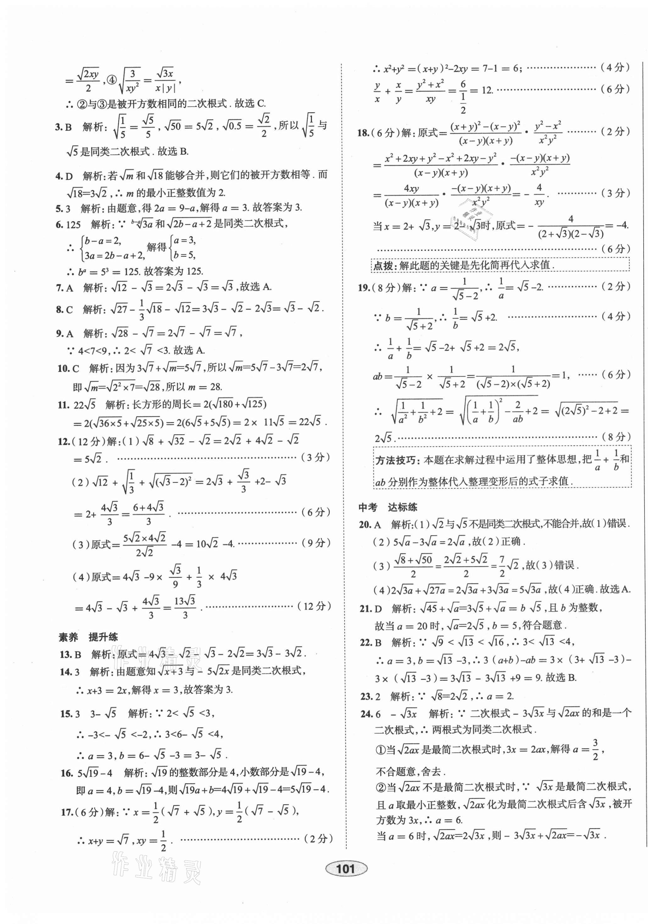 2021年中學(xué)教材全練八年級數(shù)學(xué)下冊人教版天津?qū)０?nbsp;第5頁