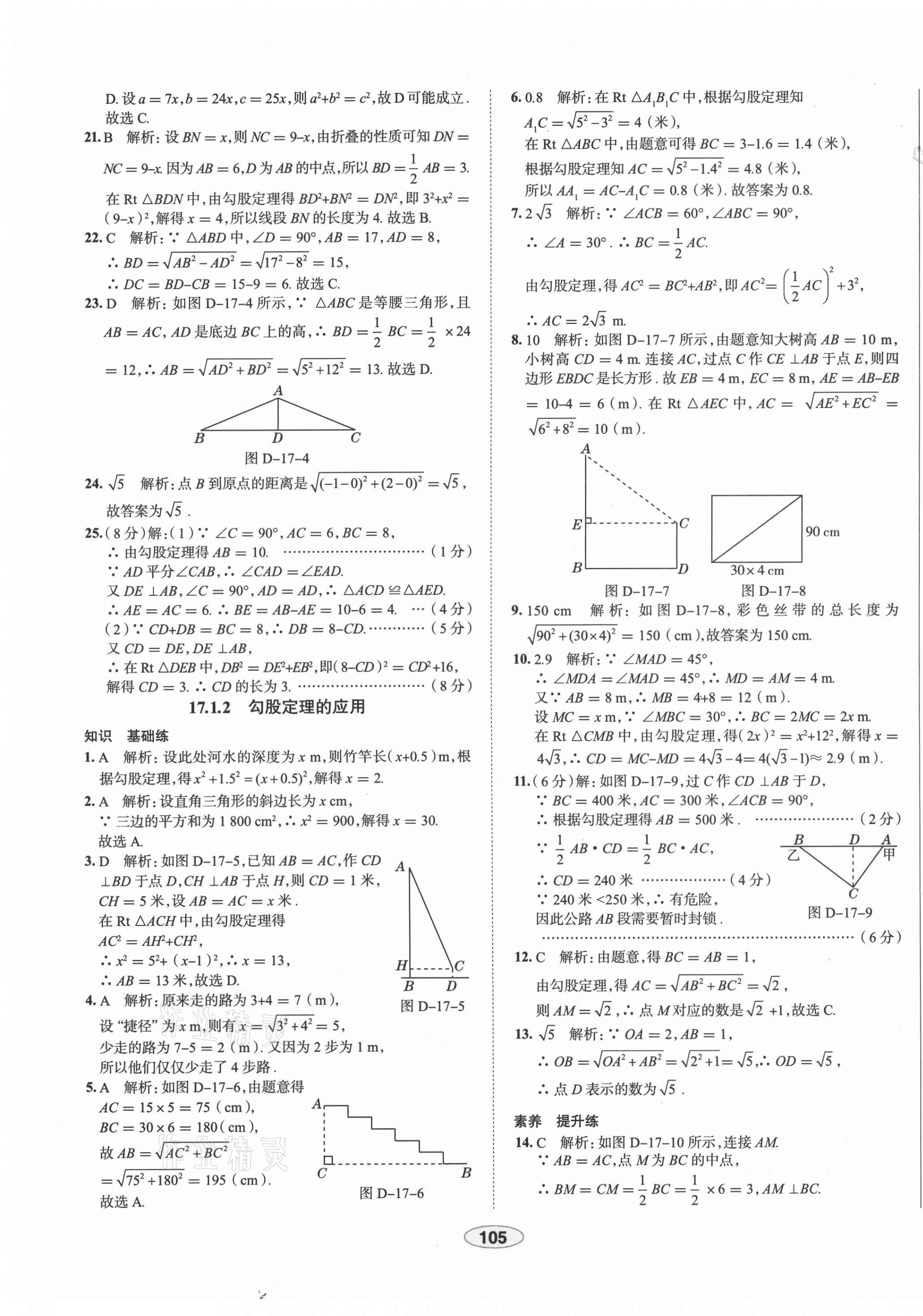 2021年中學(xué)教材全練八年級(jí)數(shù)學(xué)下冊(cè)人教版天津?qū)０?nbsp;第9頁