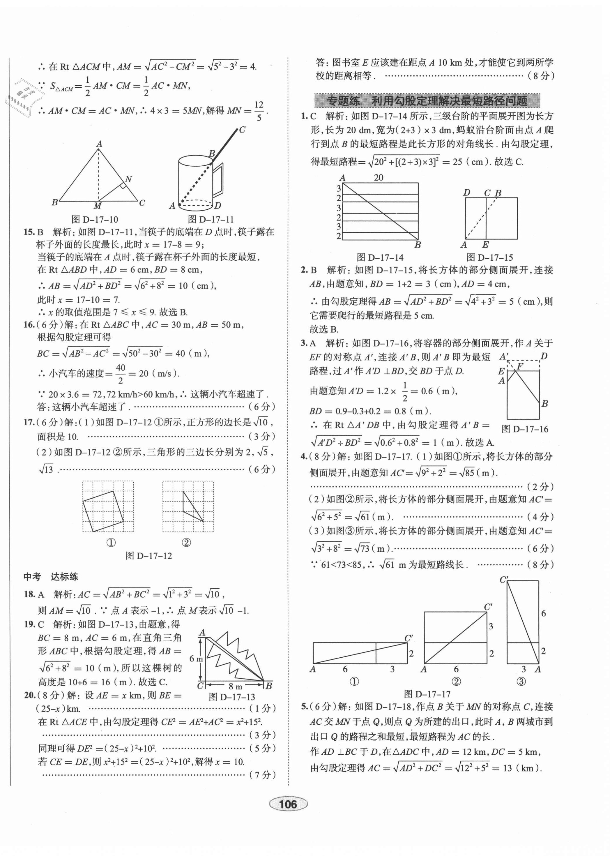 2021年中学教材全练八年级数学下册人教版天津专版 第10页