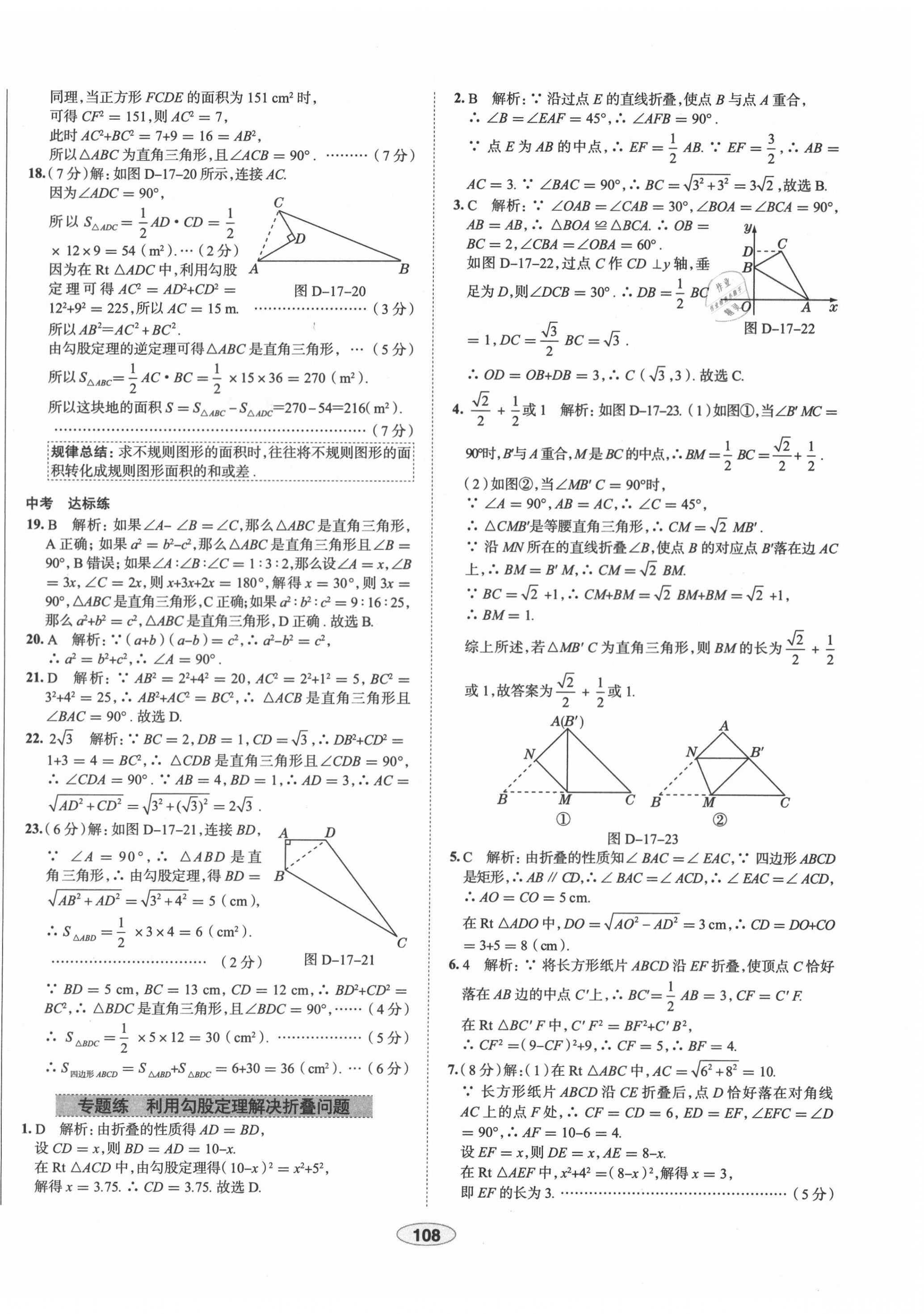 2021年中學(xué)教材全練八年級(jí)數(shù)學(xué)下冊(cè)人教版天津?qū)０?nbsp;第12頁(yè)