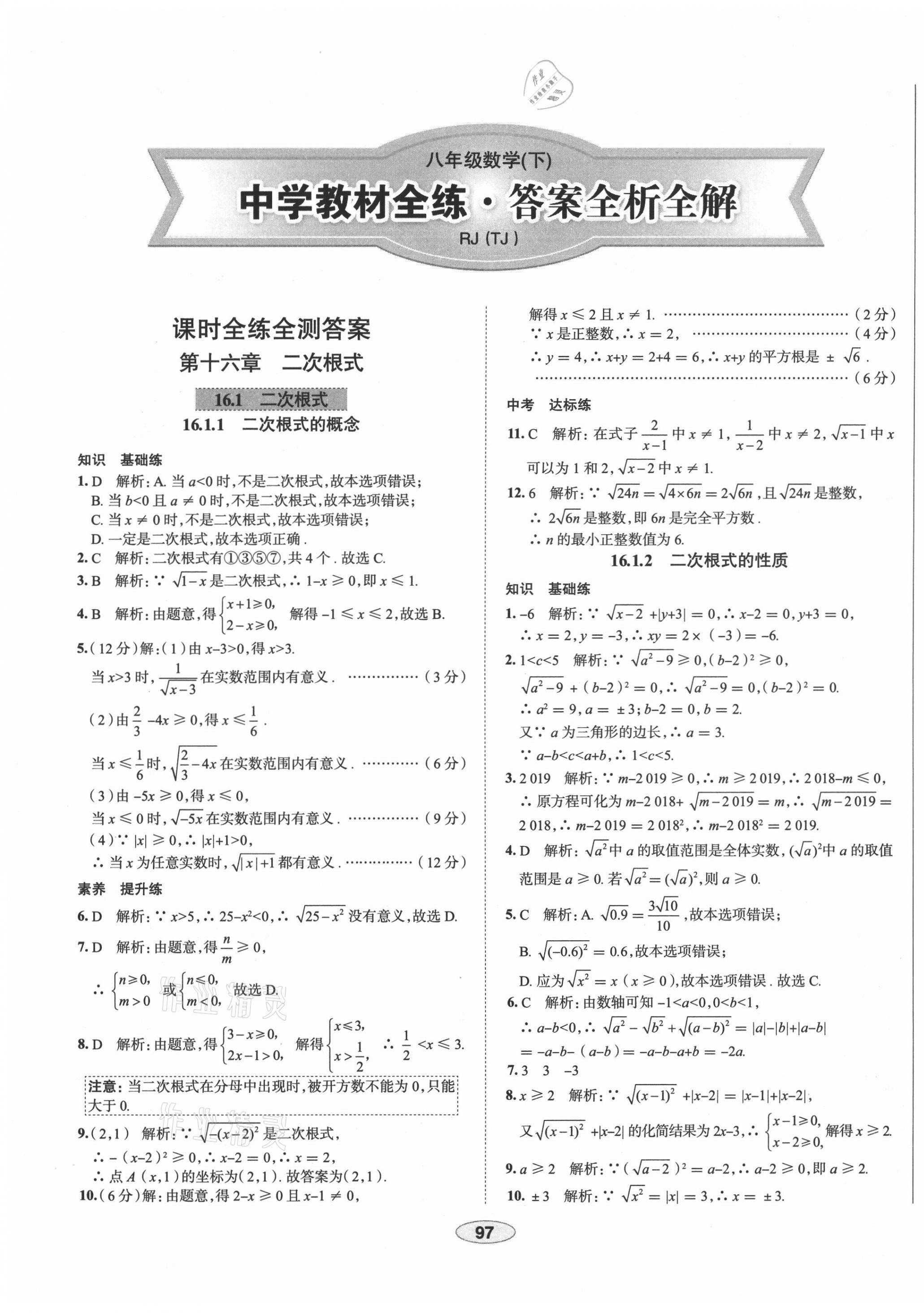 2021年中學(xué)教材全練八年級數(shù)學(xué)下冊人教版天津?qū)０?nbsp;第1頁