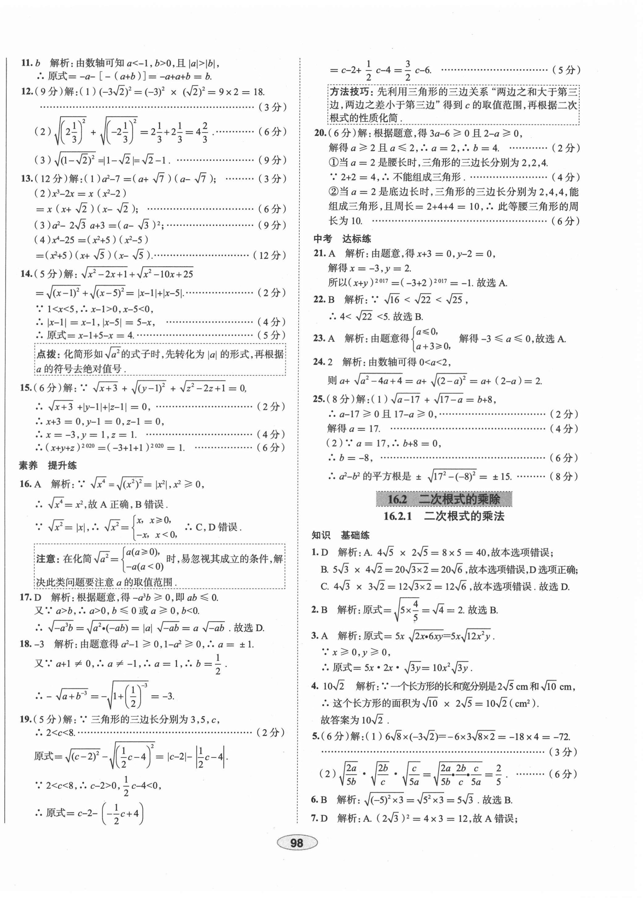 2021年中學教材全練八年級數(shù)學下冊人教版天津?qū)０?nbsp;第2頁