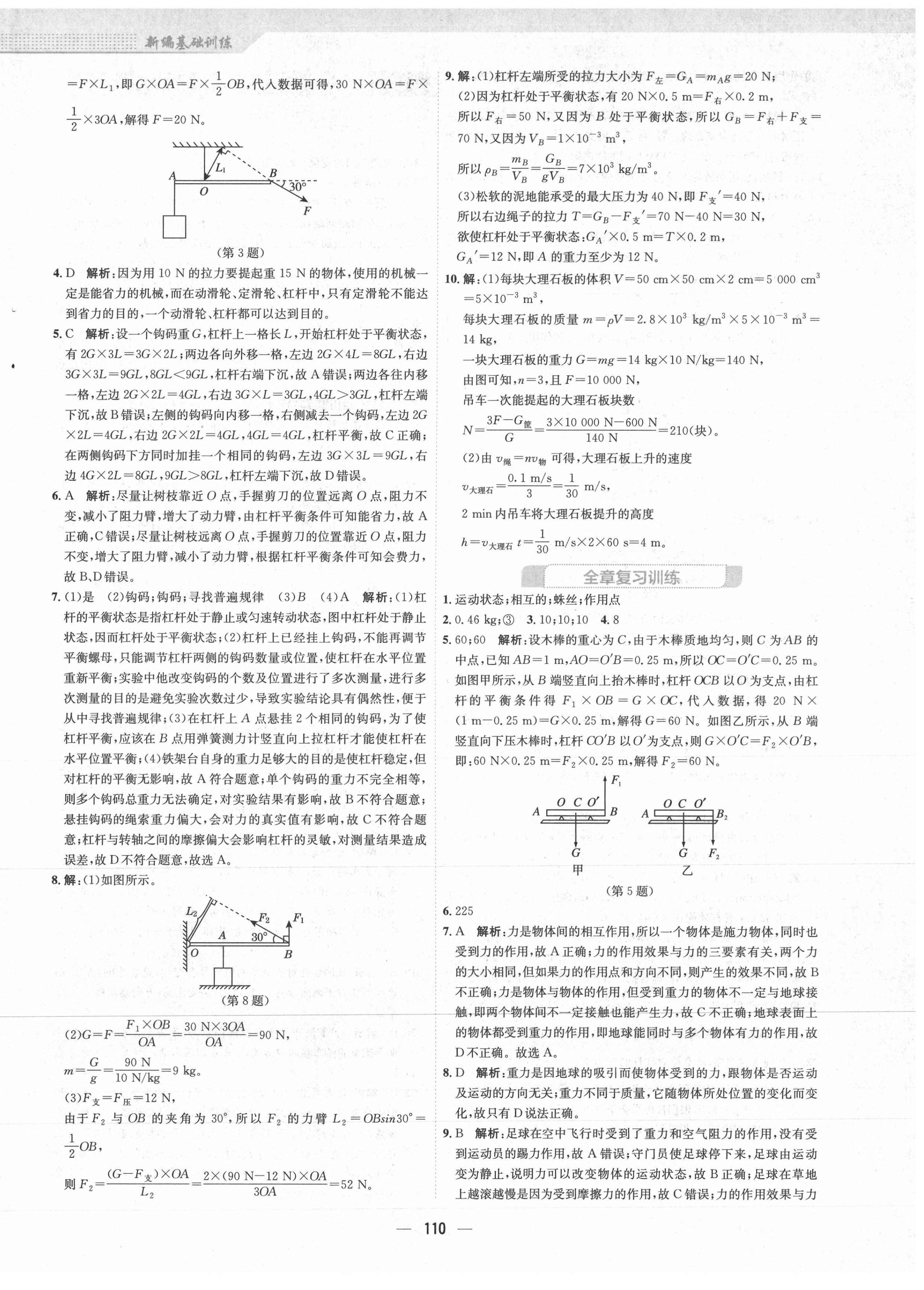 2021年新編基礎(chǔ)訓(xùn)練八年級物理下冊通用版Y 第6頁