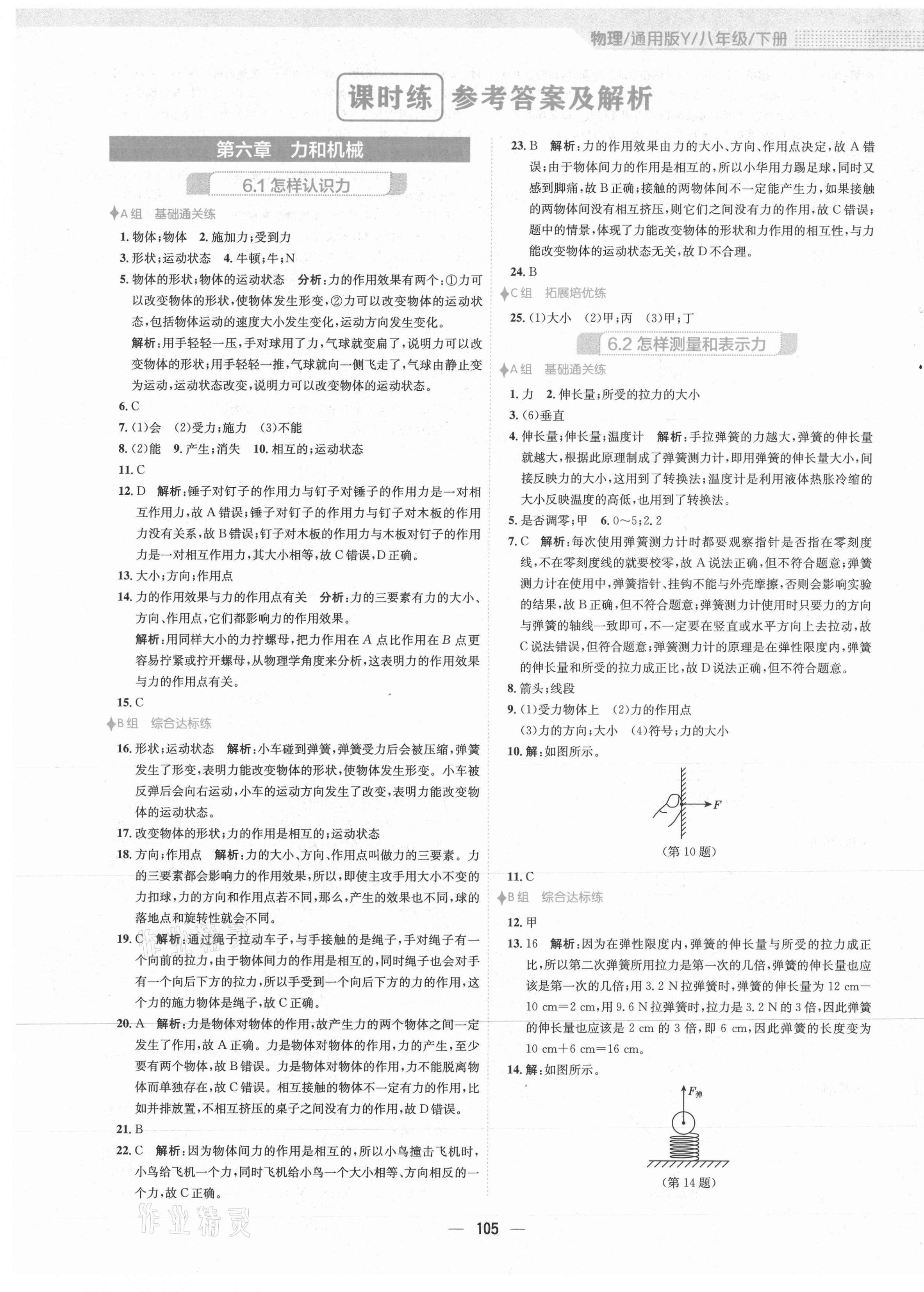 2021年新編基礎(chǔ)訓(xùn)練八年級(jí)物理下冊(cè)通用版Y 第1頁(yè)