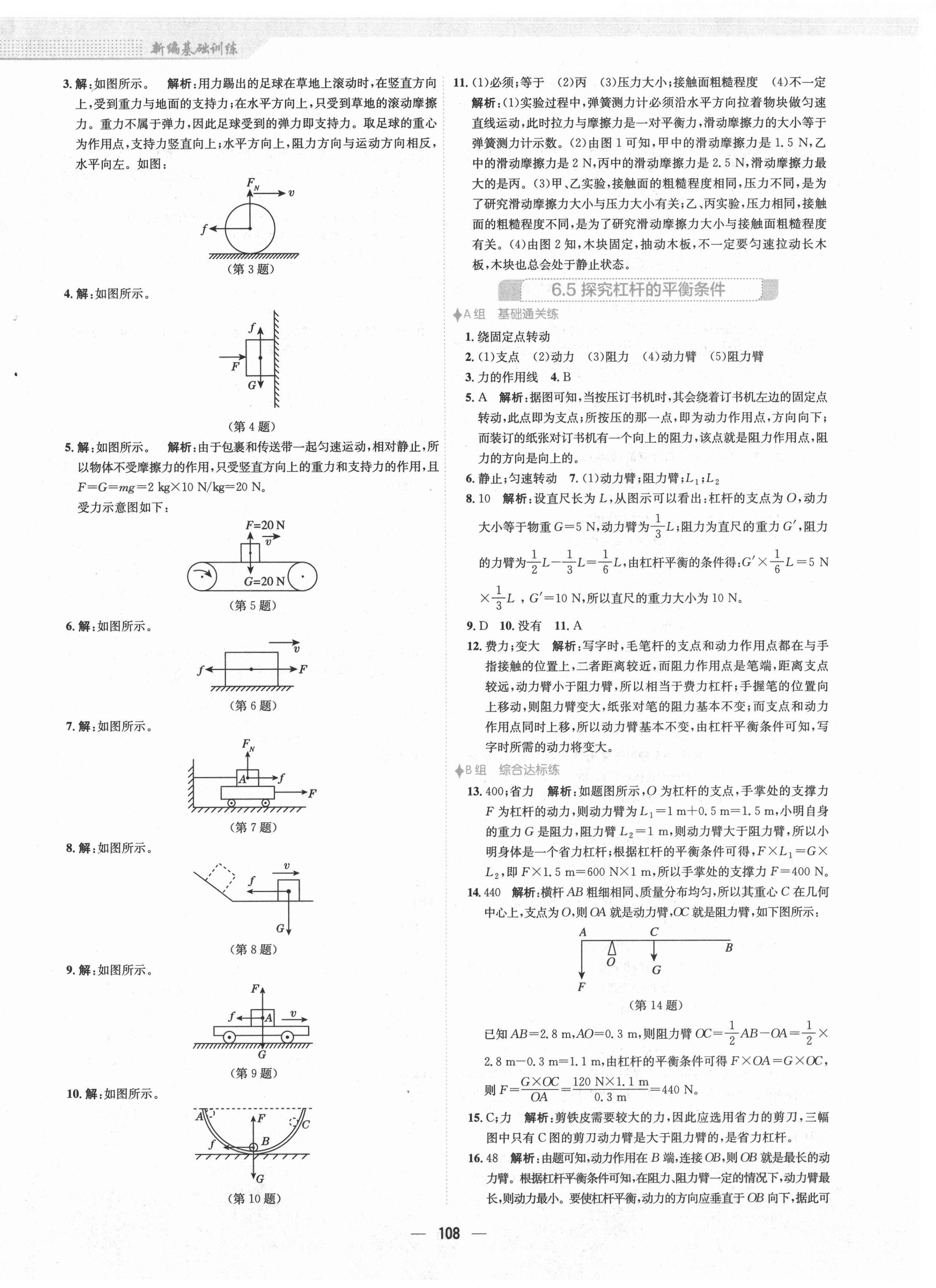 2021年新編基礎(chǔ)訓(xùn)練八年級(jí)物理下冊(cè)通用版Y 第4頁(yè)