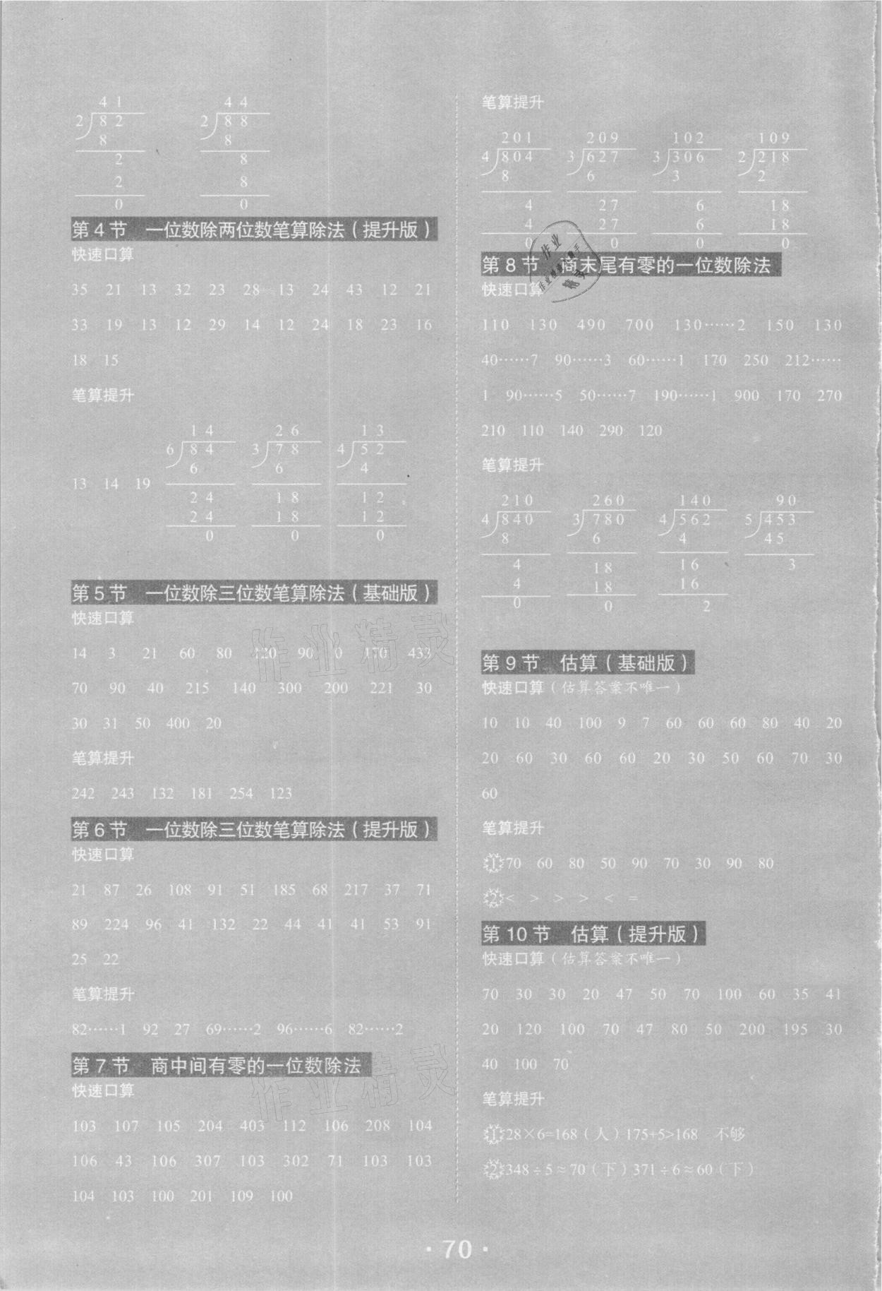 2021年口算题卡三年级下册人教版河北人民出版社 第2页