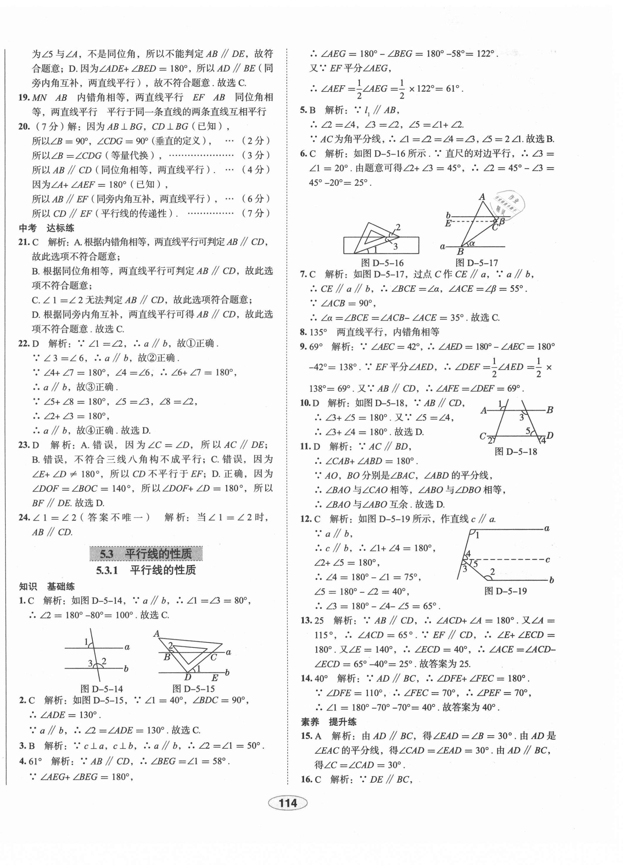 2021年中學(xué)教材全練七年級(jí)數(shù)學(xué)下冊(cè)人教版天津?qū)０?nbsp;第6頁(yè)