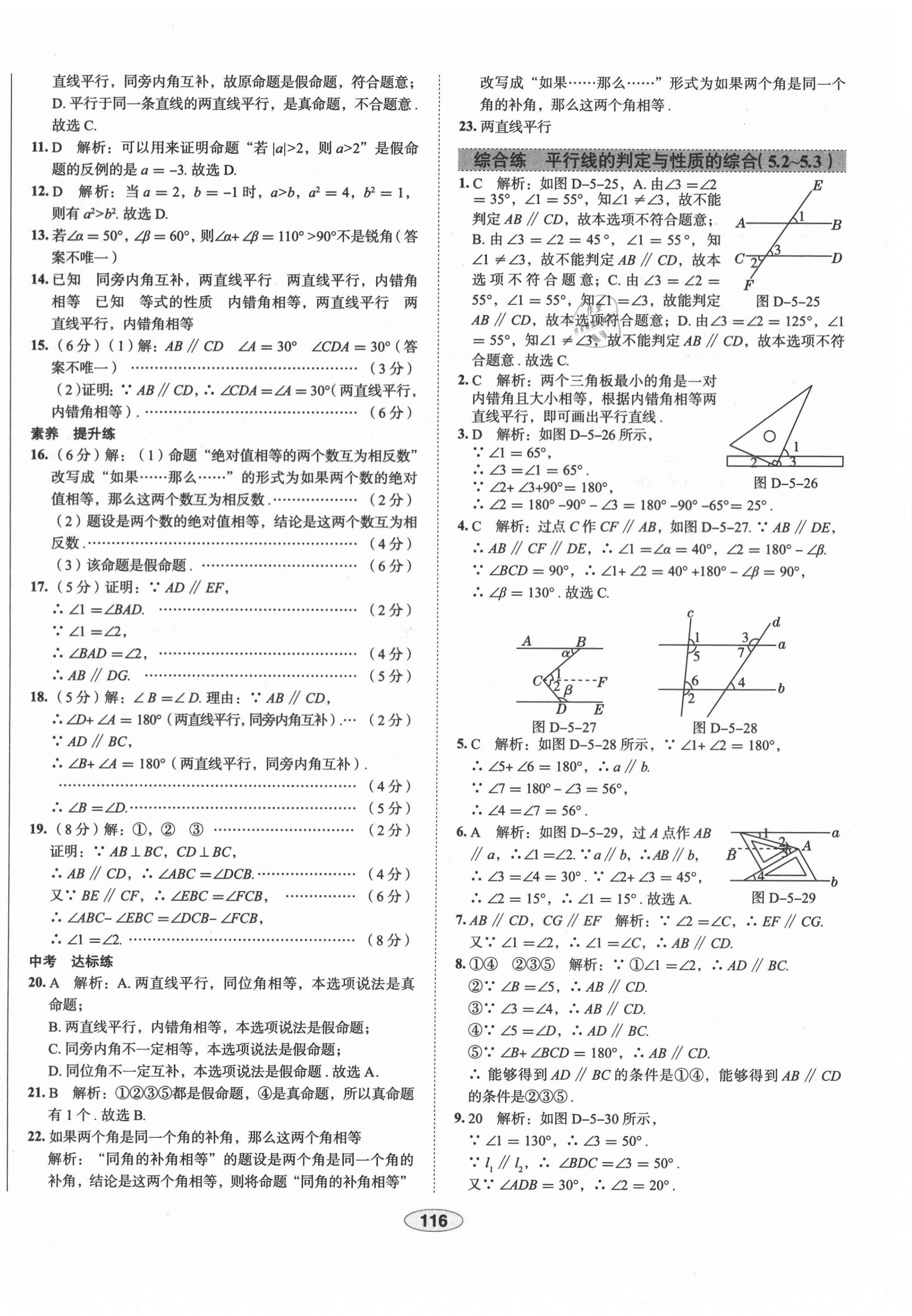 2021年中學(xué)教材全練七年級(jí)數(shù)學(xué)下冊(cè)人教版天津?qū)０?nbsp;第8頁(yè)