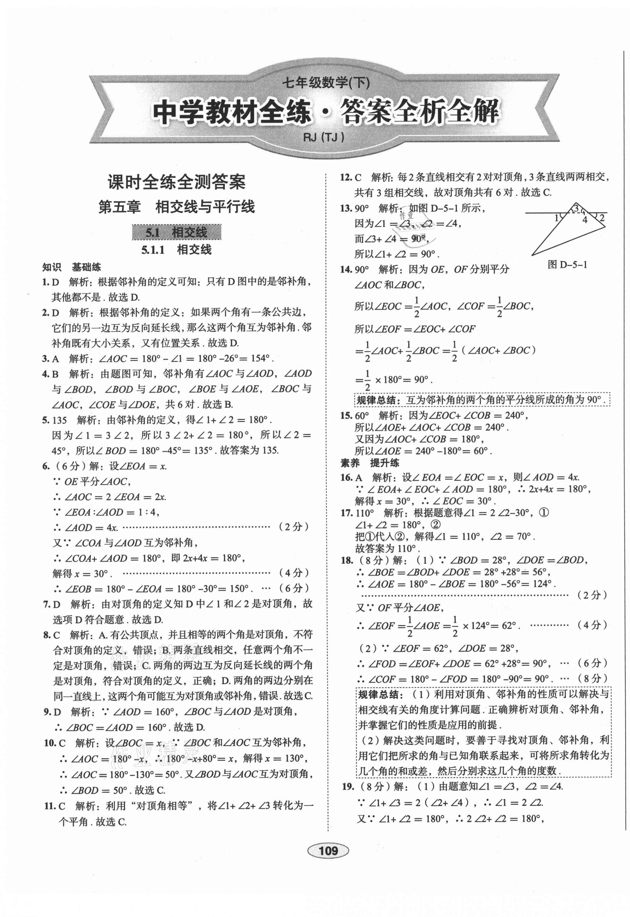 2021年中學(xué)教材全練七年級(jí)數(shù)學(xué)下冊(cè)人教版天津?qū)０?nbsp;第1頁(yè)