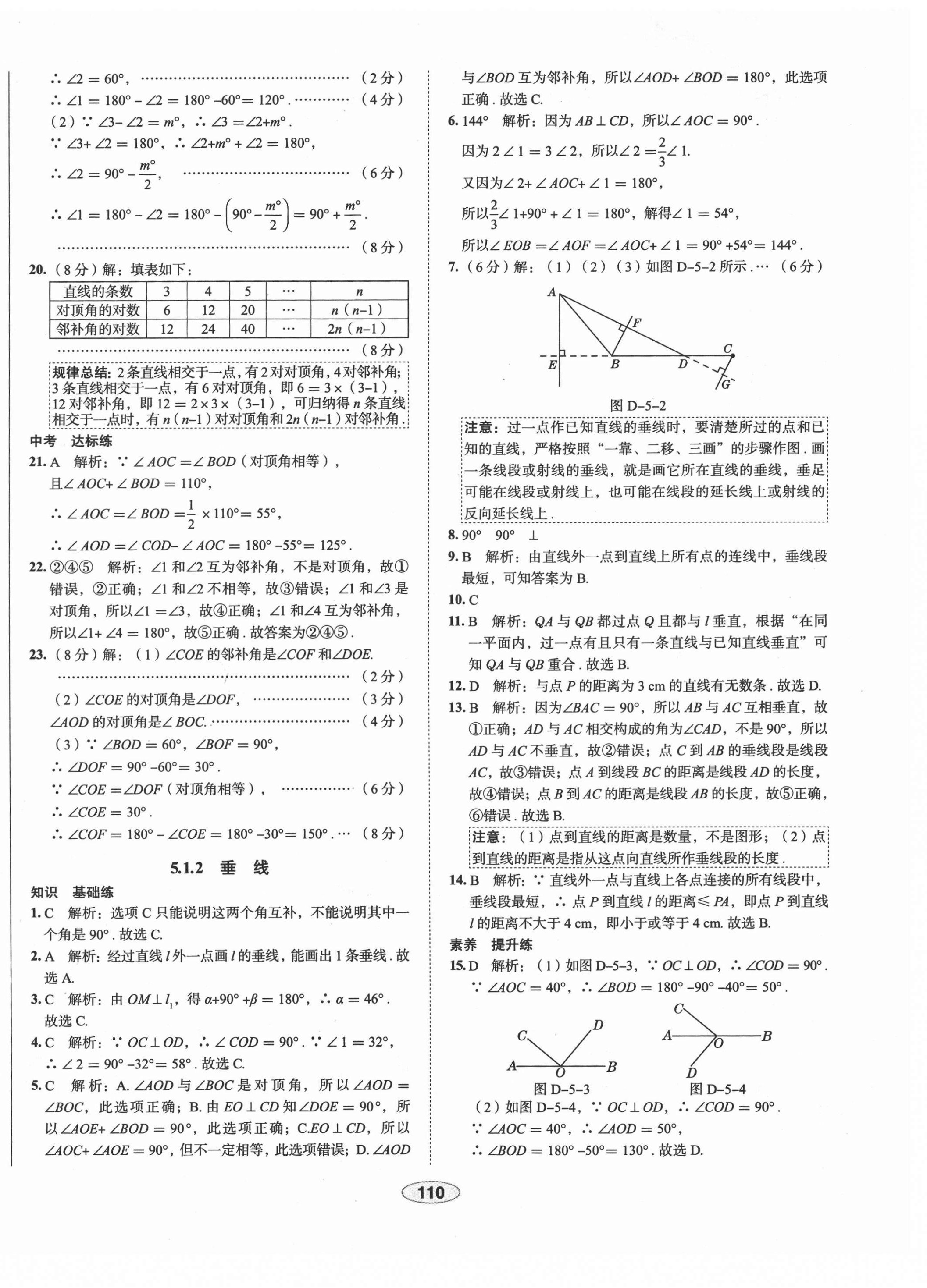 2021年中學(xué)教材全練七年級(jí)數(shù)學(xué)下冊(cè)人教版天津?qū)０?nbsp;第2頁(yè)