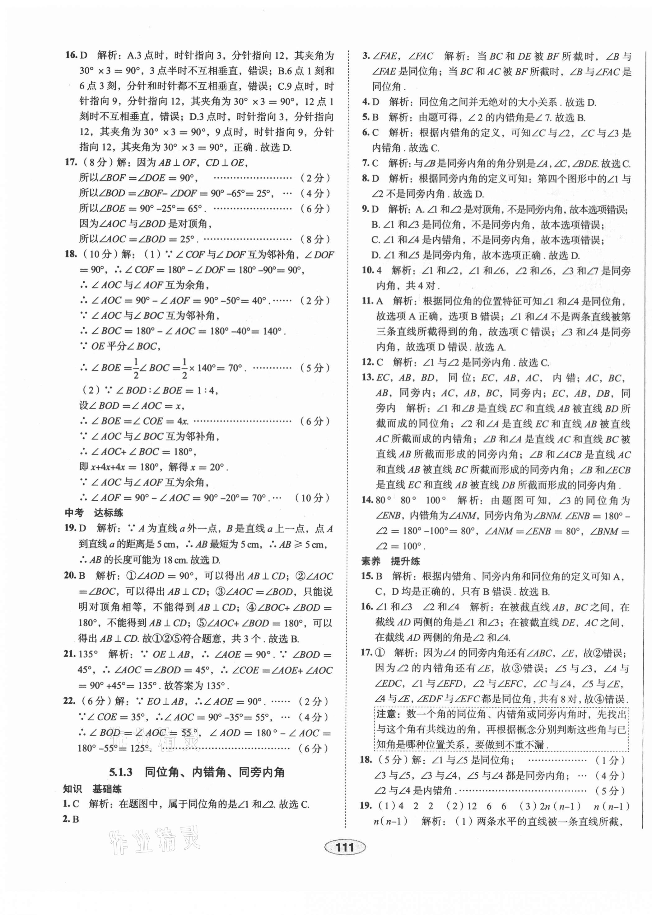 2021年中學(xué)教材全練七年級(jí)數(shù)學(xué)下冊(cè)人教版天津?qū)０?nbsp;第3頁(yè)