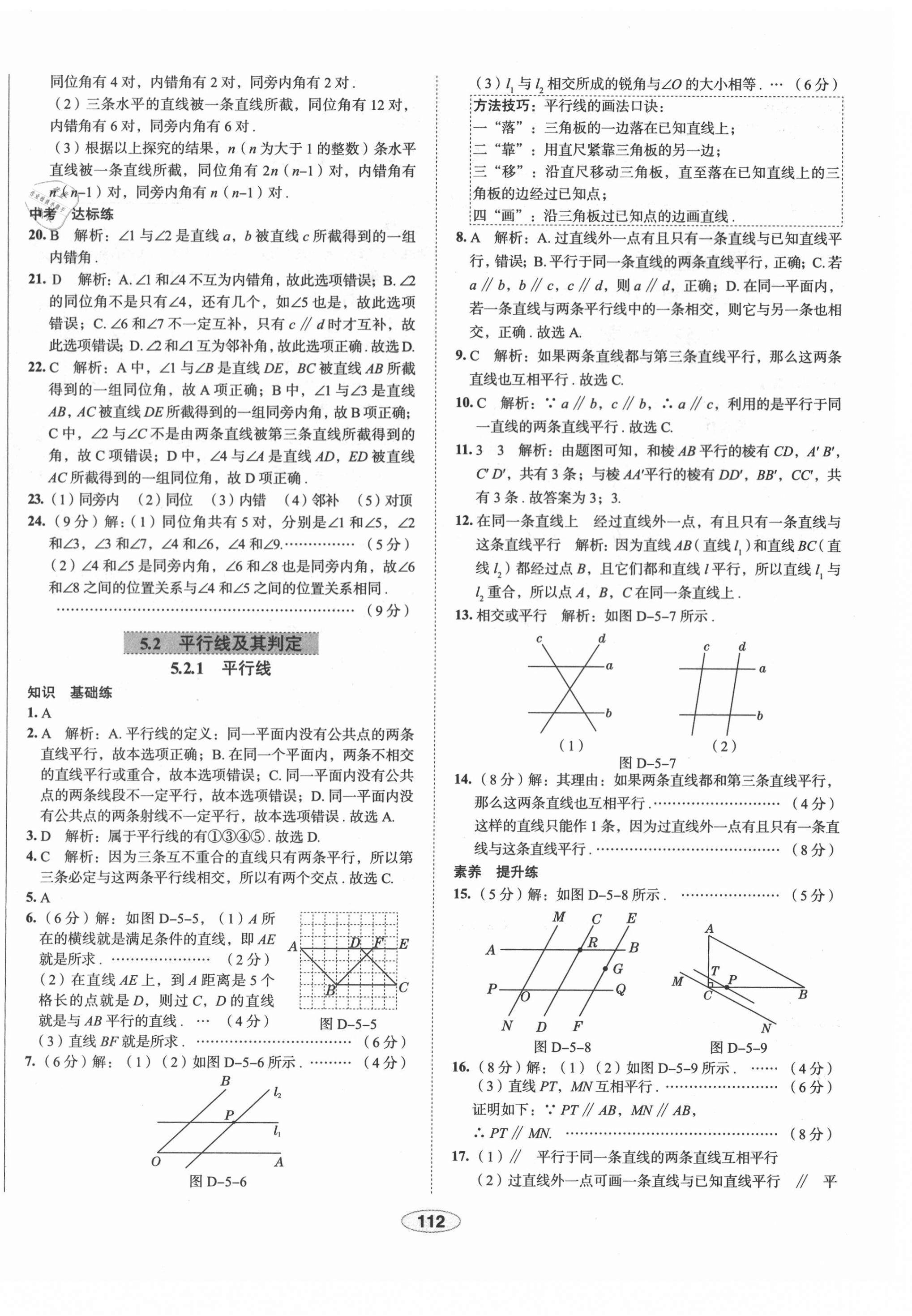 2021年中學(xué)教材全練七年級(jí)數(shù)學(xué)下冊(cè)人教版天津?qū)０?nbsp;第4頁(yè)