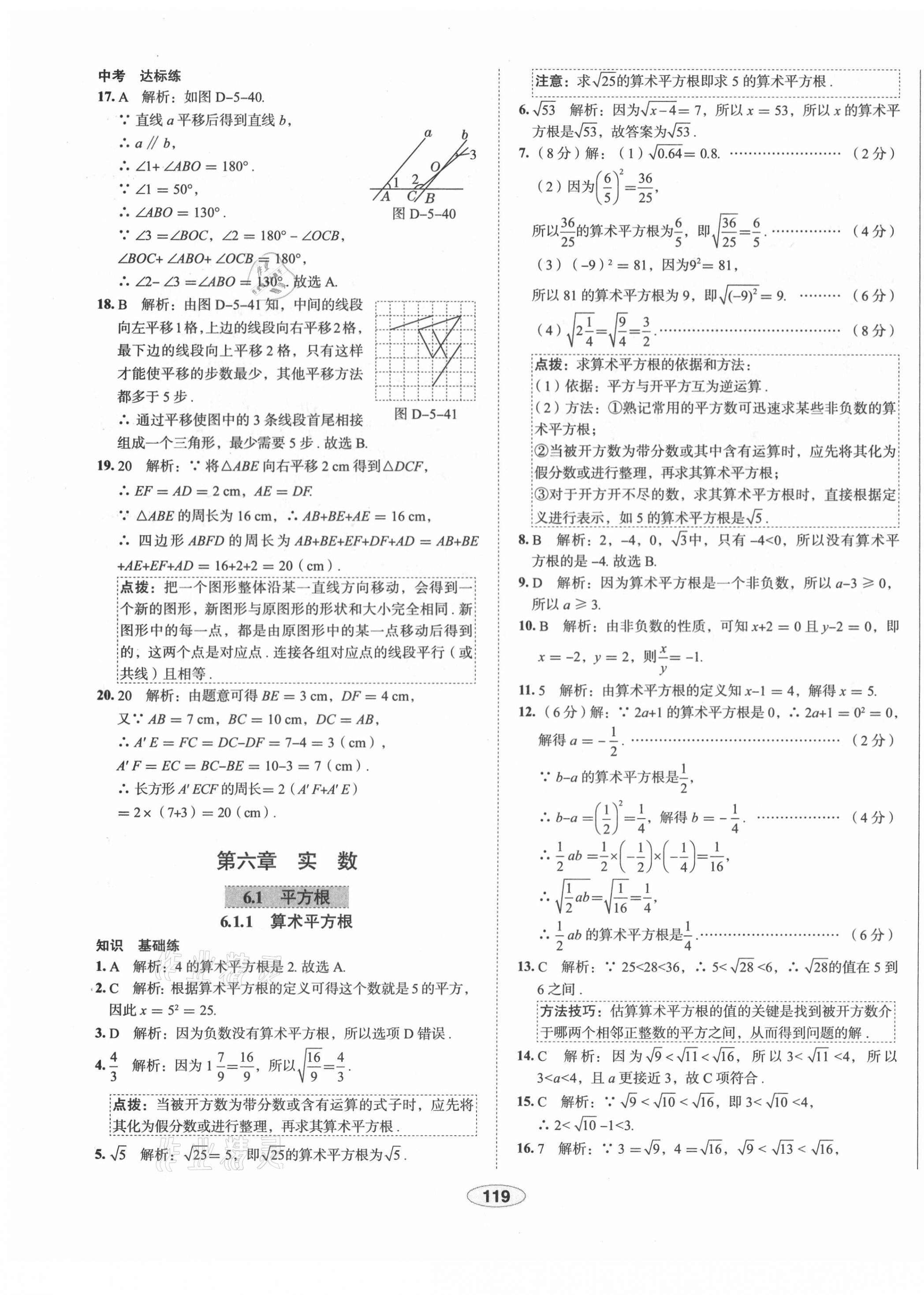 2021年中學教材全練七年級數學下冊人教版天津專版 第11頁