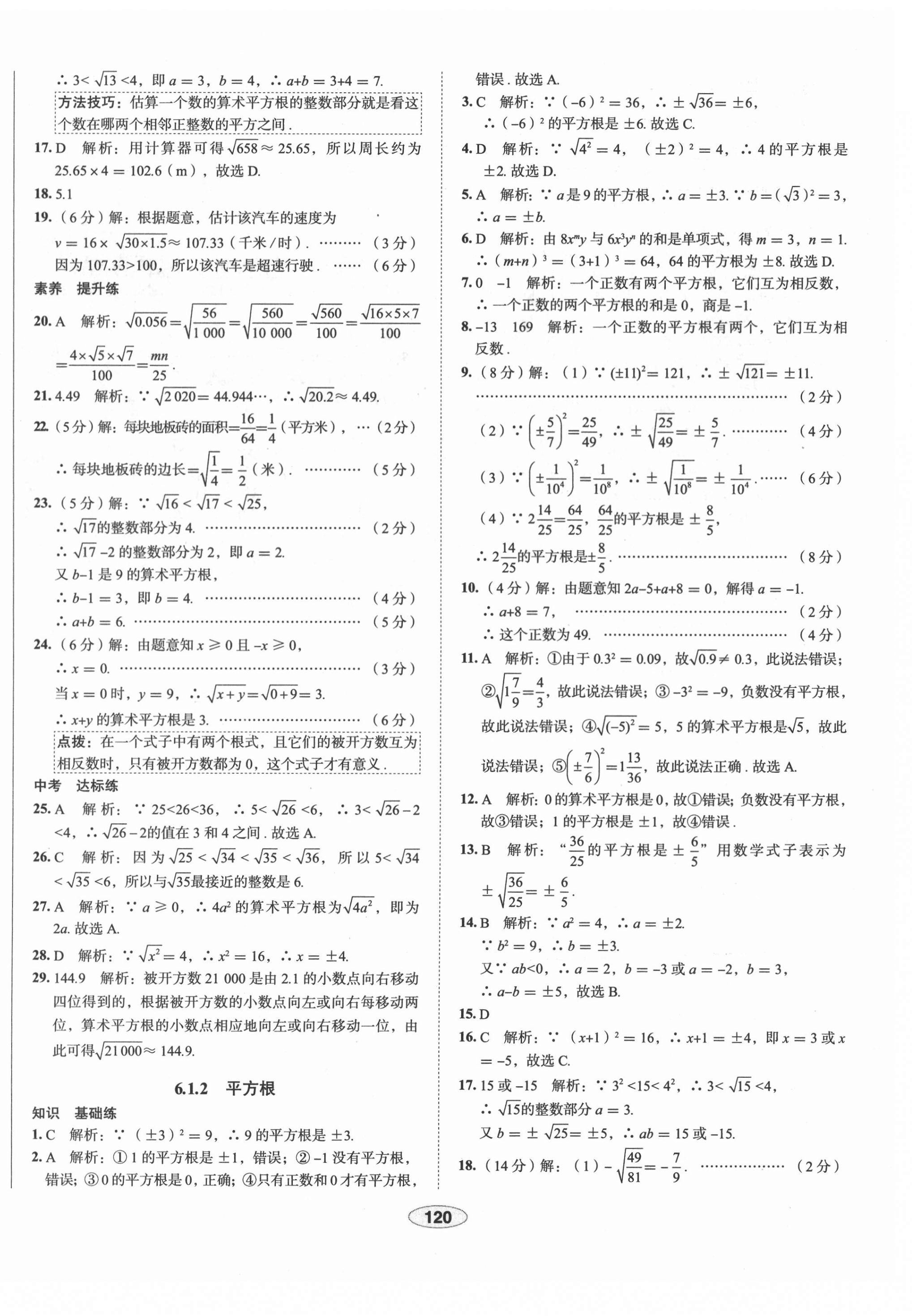 2021年中學(xué)教材全練七年級(jí)數(shù)學(xué)下冊(cè)人教版天津?qū)０?nbsp;第12頁(yè)