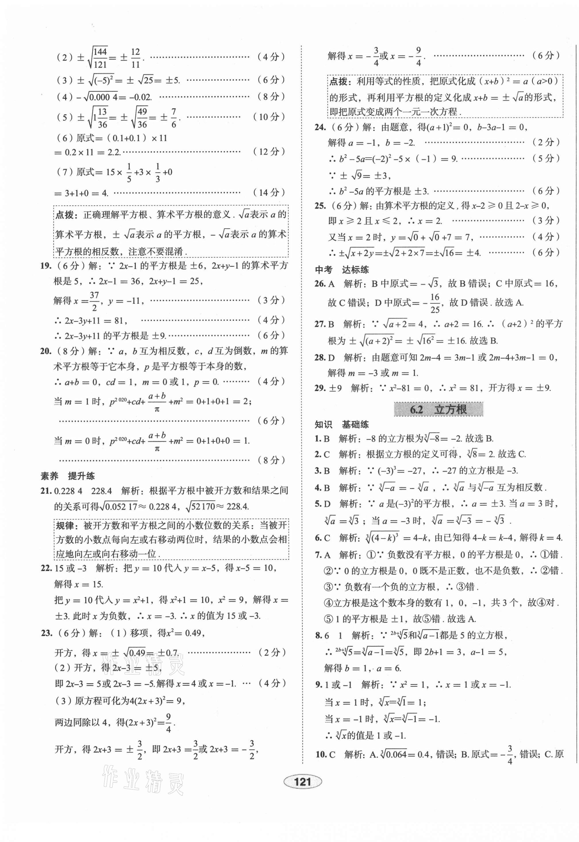 2021年中學教材全練七年級數(shù)學下冊人教版天津專版 第13頁