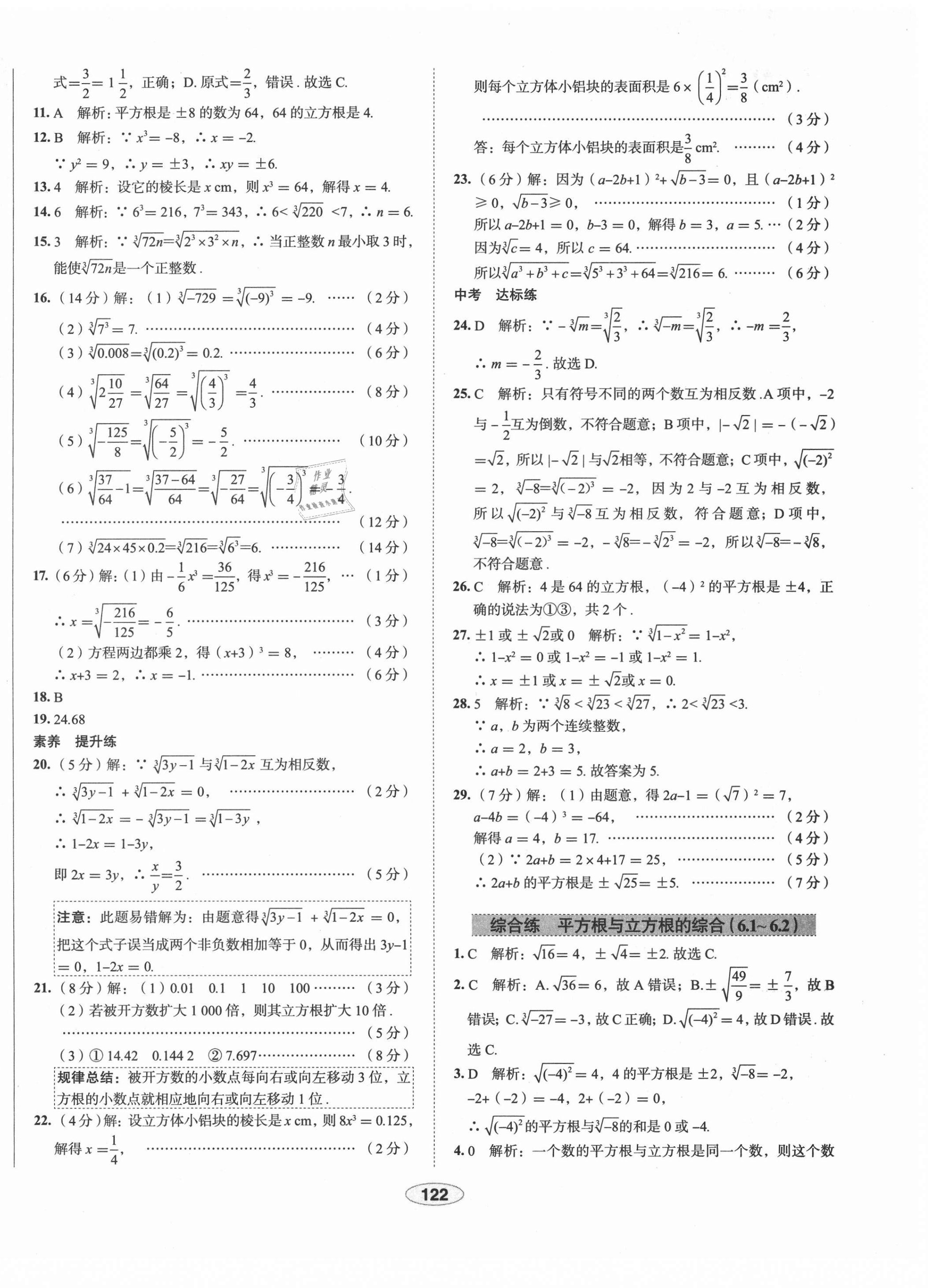 2021年中學教材全練七年級數(shù)學下冊人教版天津?qū)０?nbsp;第14頁