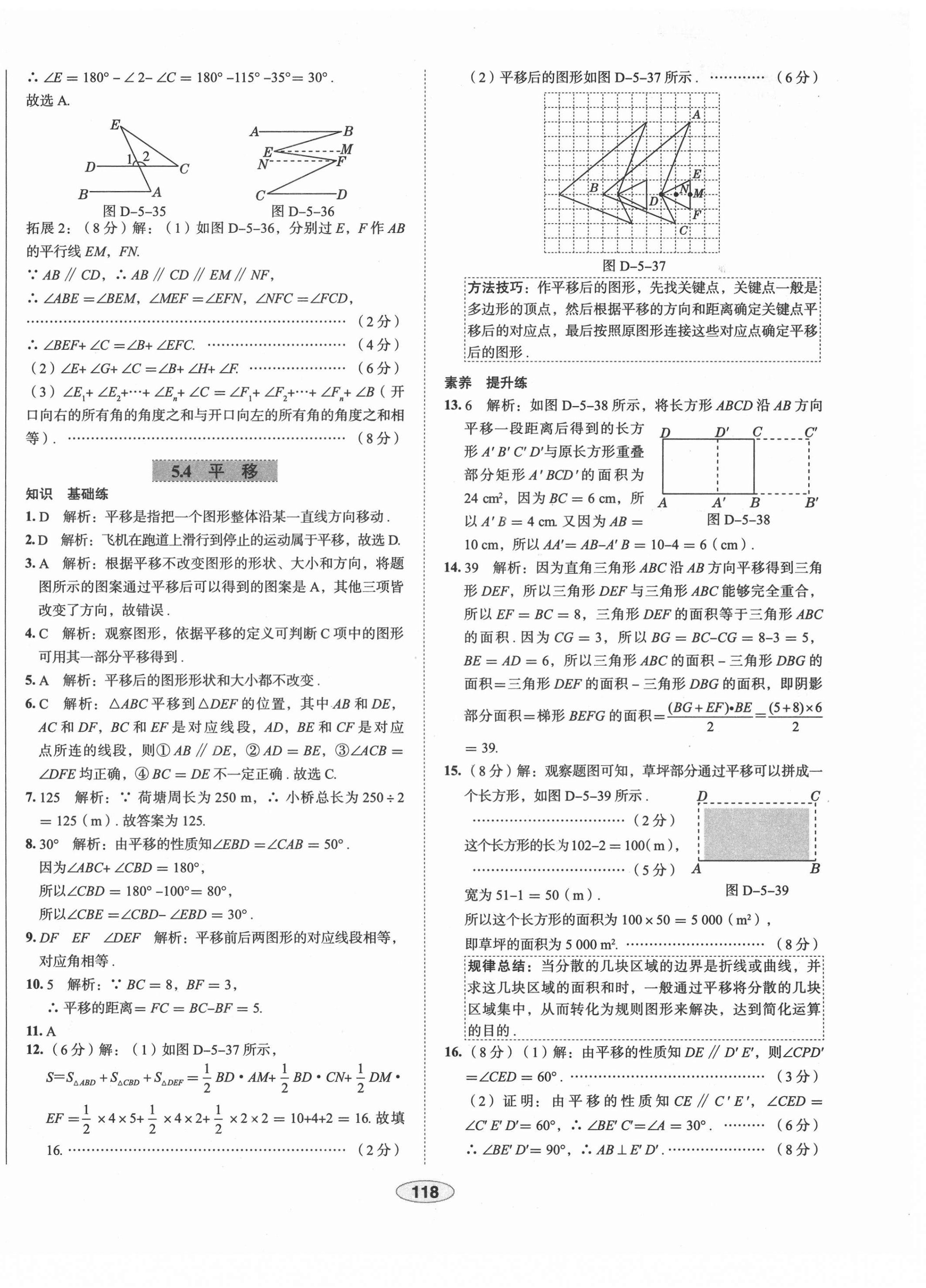 2021年中學教材全練七年級數(shù)學下冊人教版天津?qū)０?nbsp;第10頁