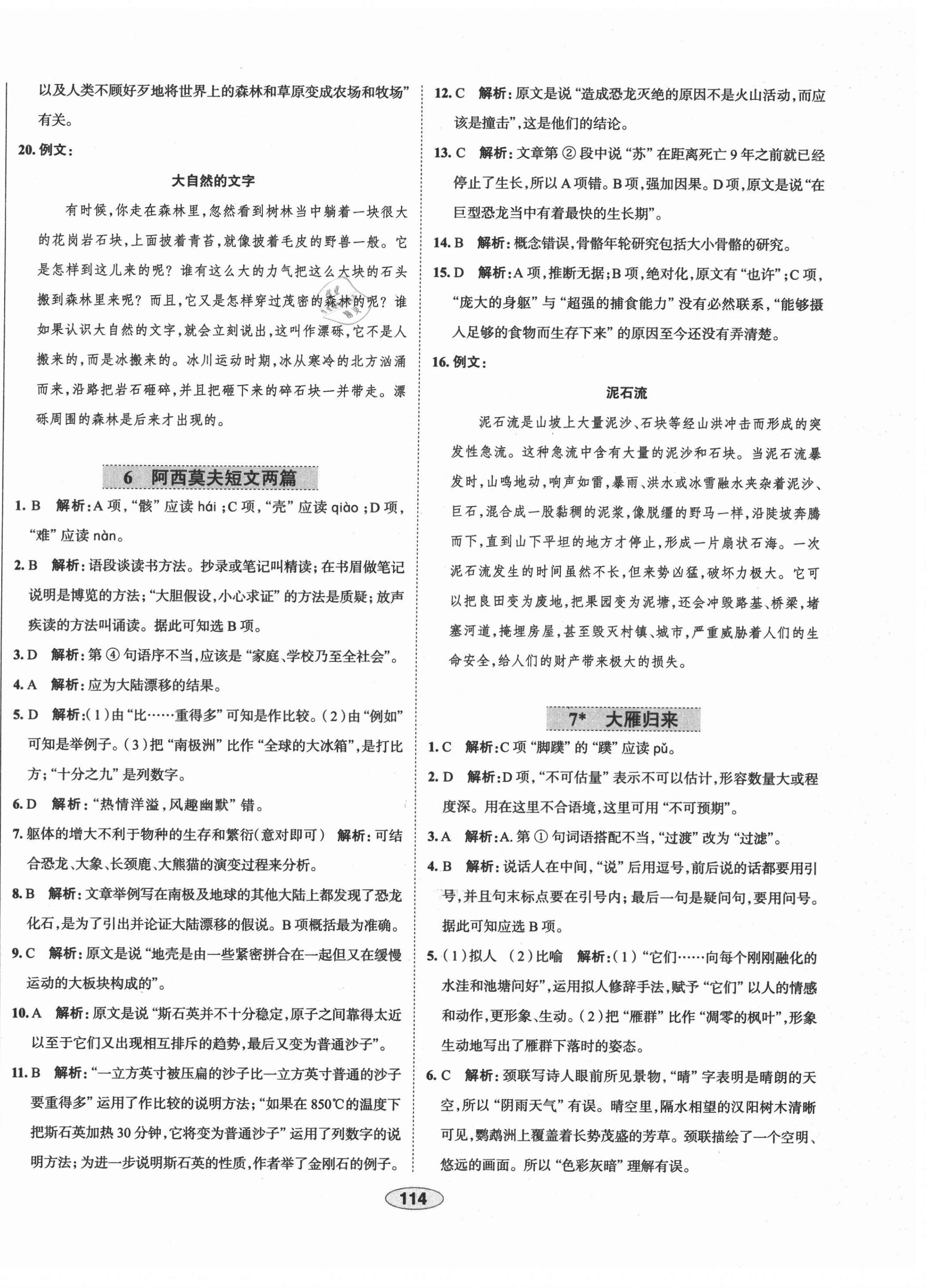 2021年中學(xué)教材全練八年級語文下冊人教版天津?qū)０?nbsp;第6頁