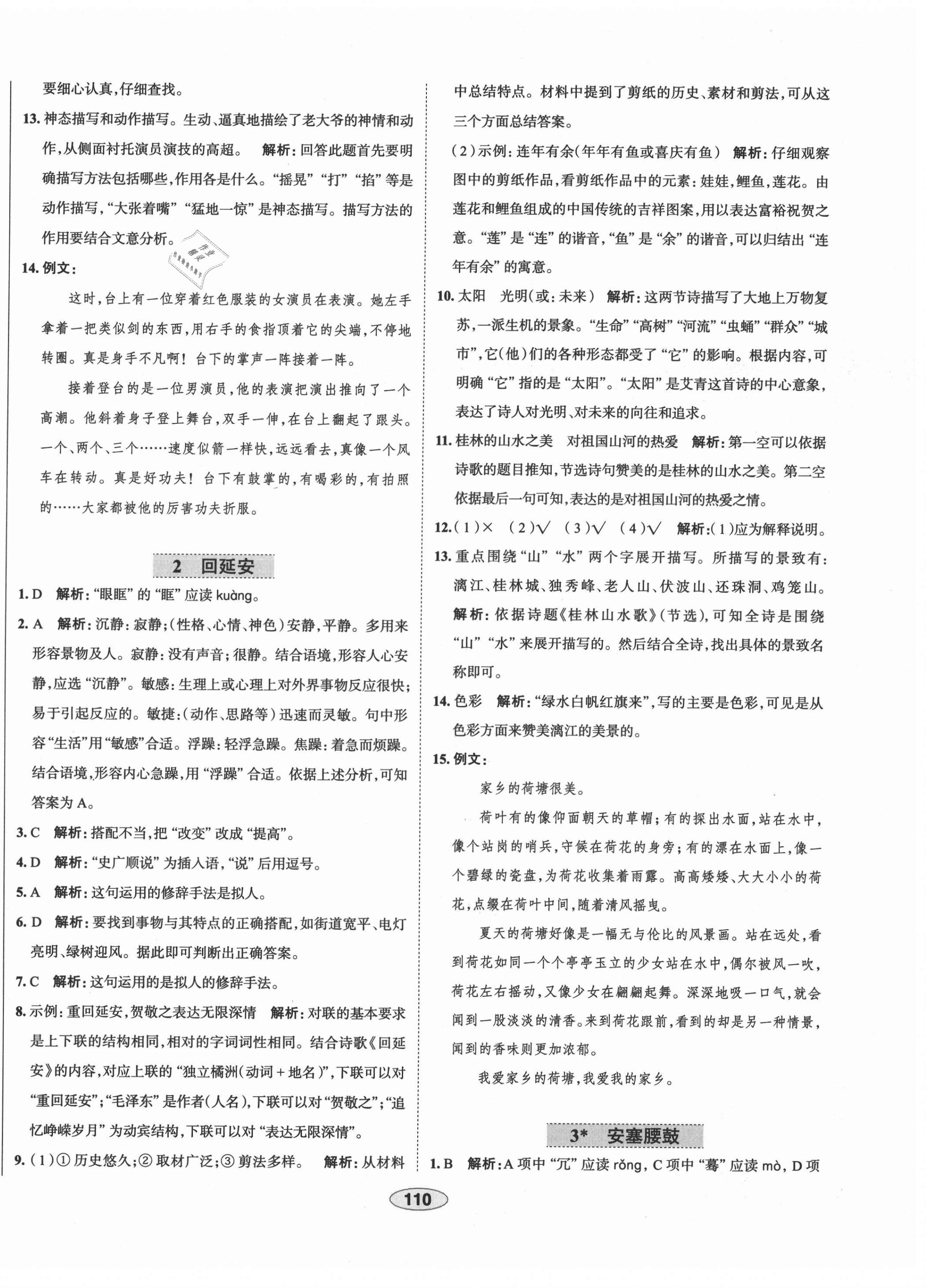 2021年中學(xué)教材全練八年級(jí)語文下冊(cè)人教版天津?qū)０?nbsp;第2頁