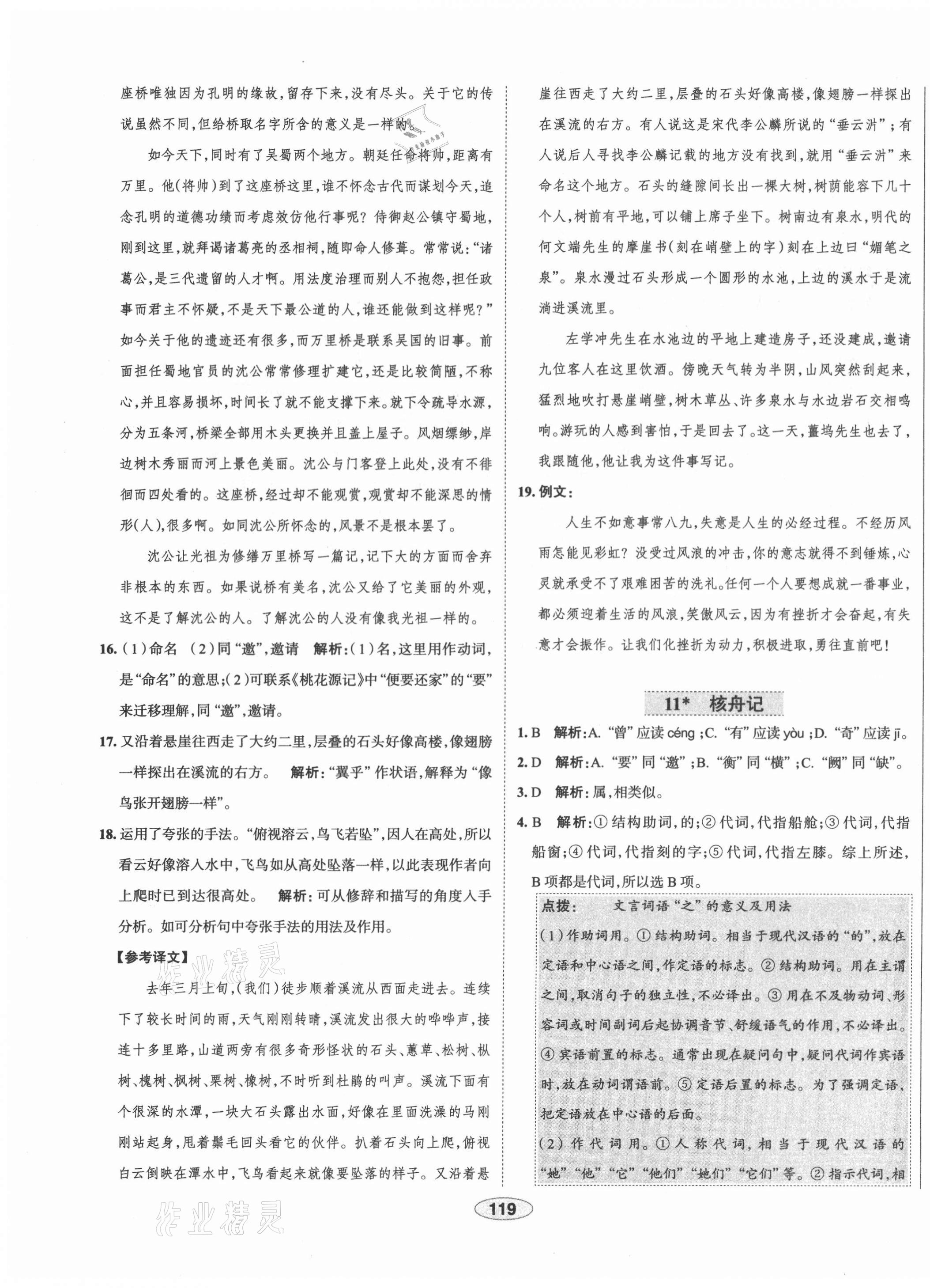 2021年中學(xué)教材全練八年級語文下冊人教版天津?qū)０?nbsp;第11頁