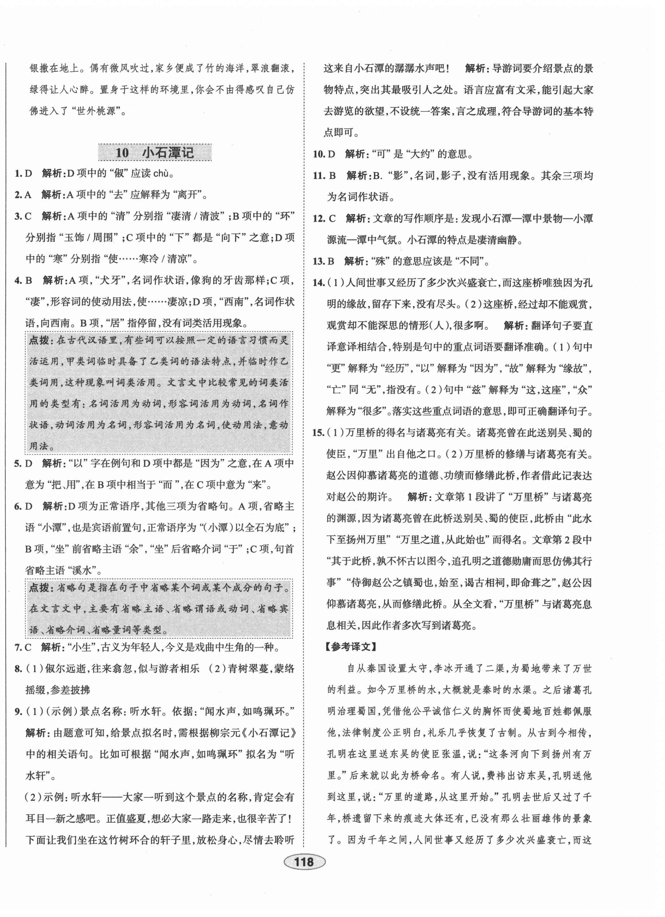 2021年中學教材全練八年級語文下冊人教版天津?qū)０?nbsp;第10頁