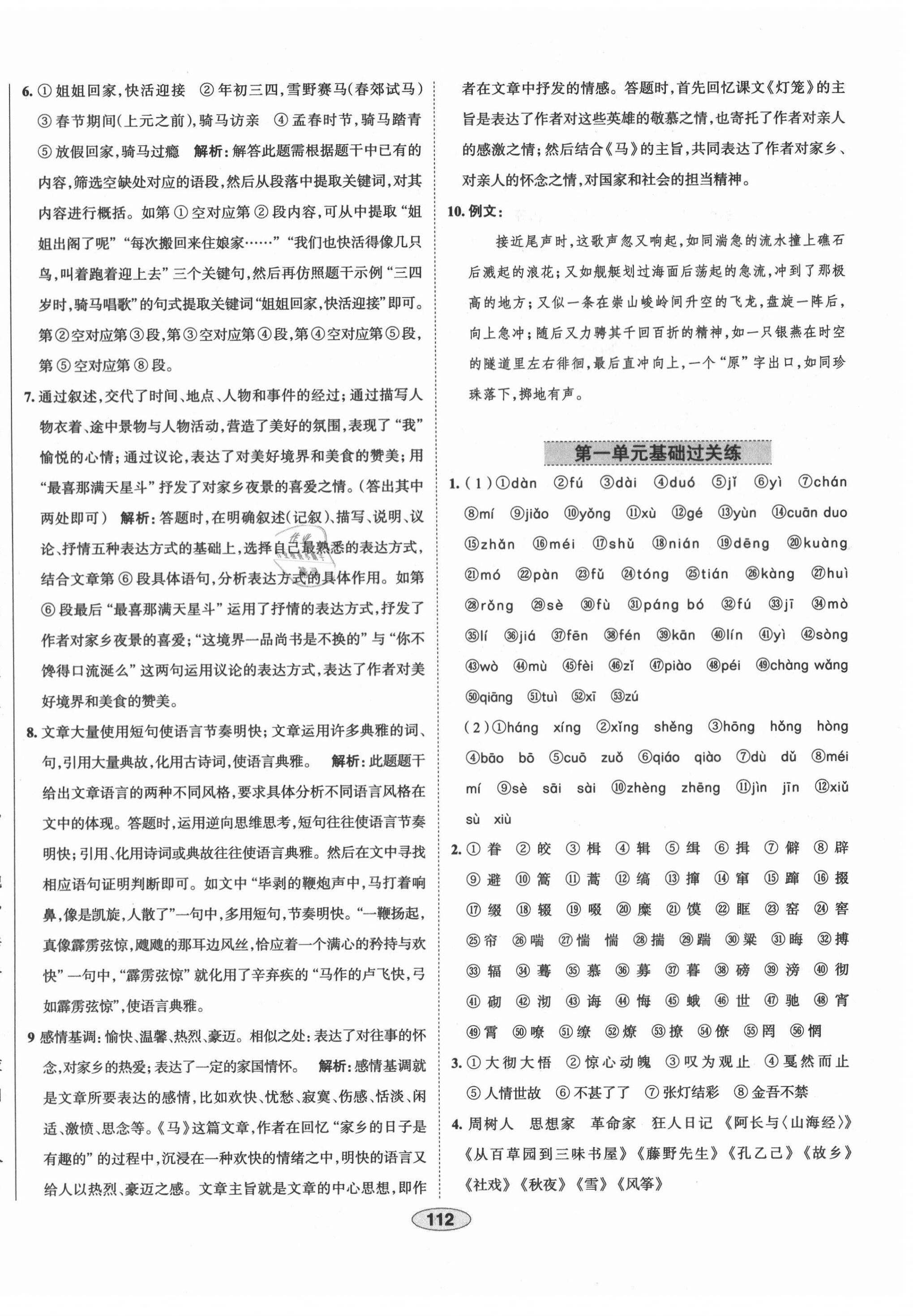 2021年中學(xué)教材全練八年級語文下冊人教版天津?qū)０?nbsp;第4頁