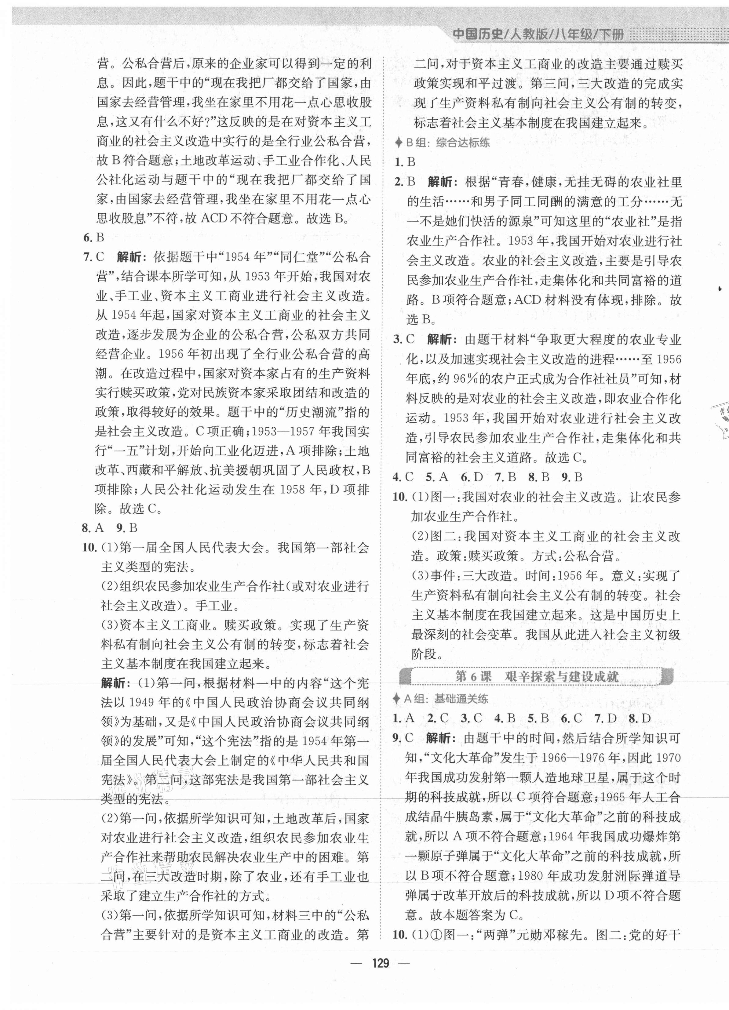 2021年新編基礎(chǔ)訓(xùn)練八年級中國歷史下冊人教版 第5頁