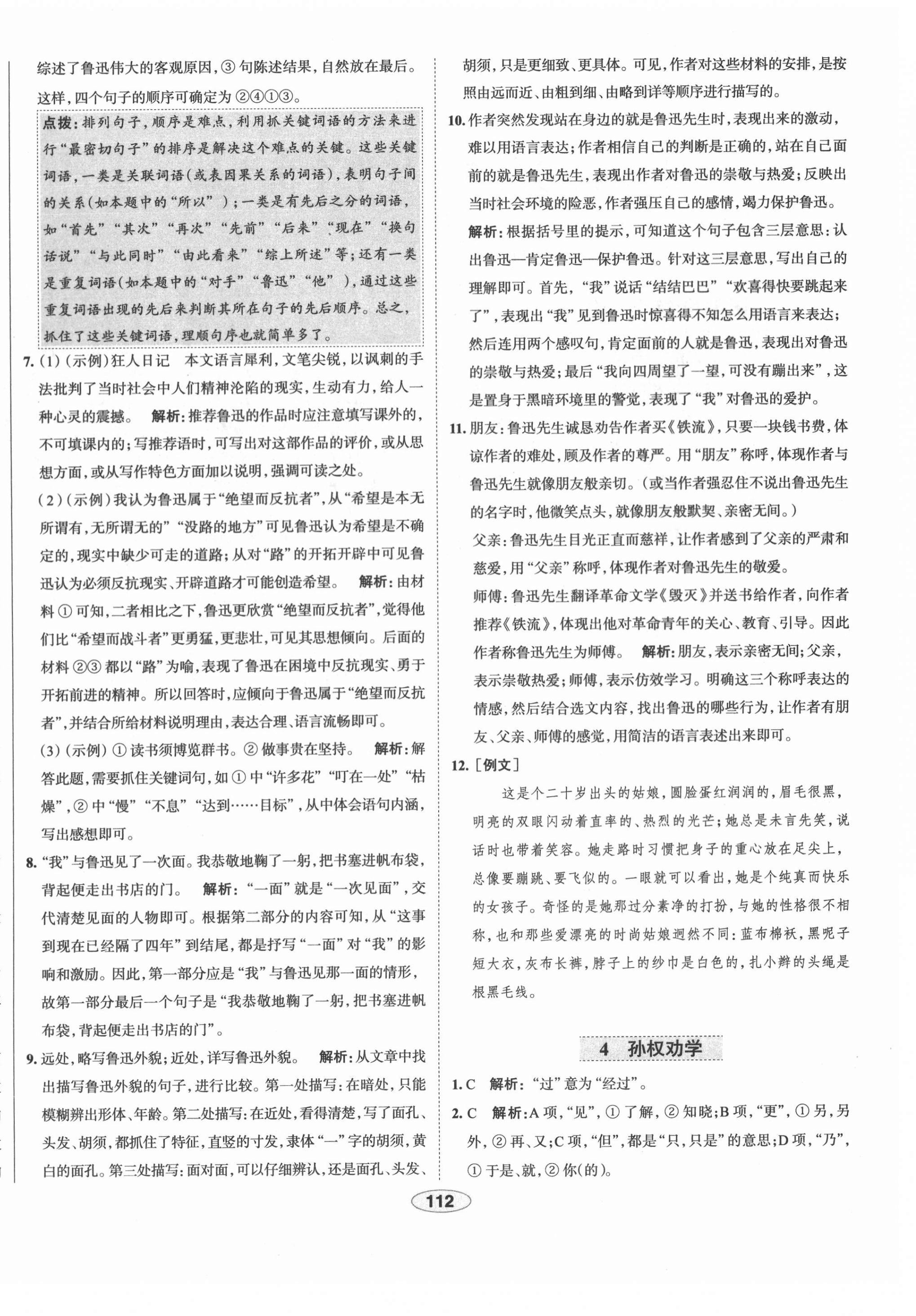 2021年中學(xué)教材全練七年級語文下冊人教版天津?qū)０?nbsp;第4頁