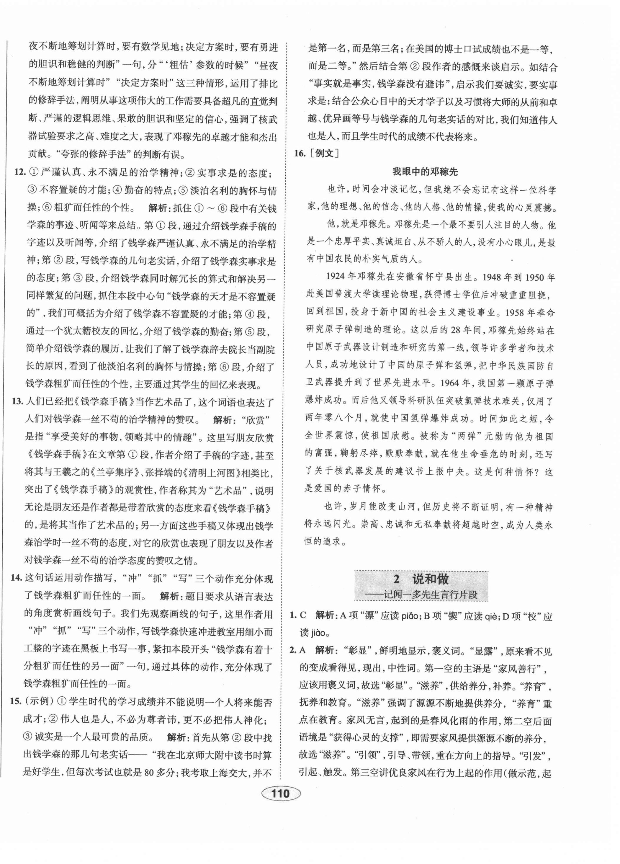 2021年中學(xué)教材全練七年級語文下冊人教版天津?qū)０?nbsp;第2頁