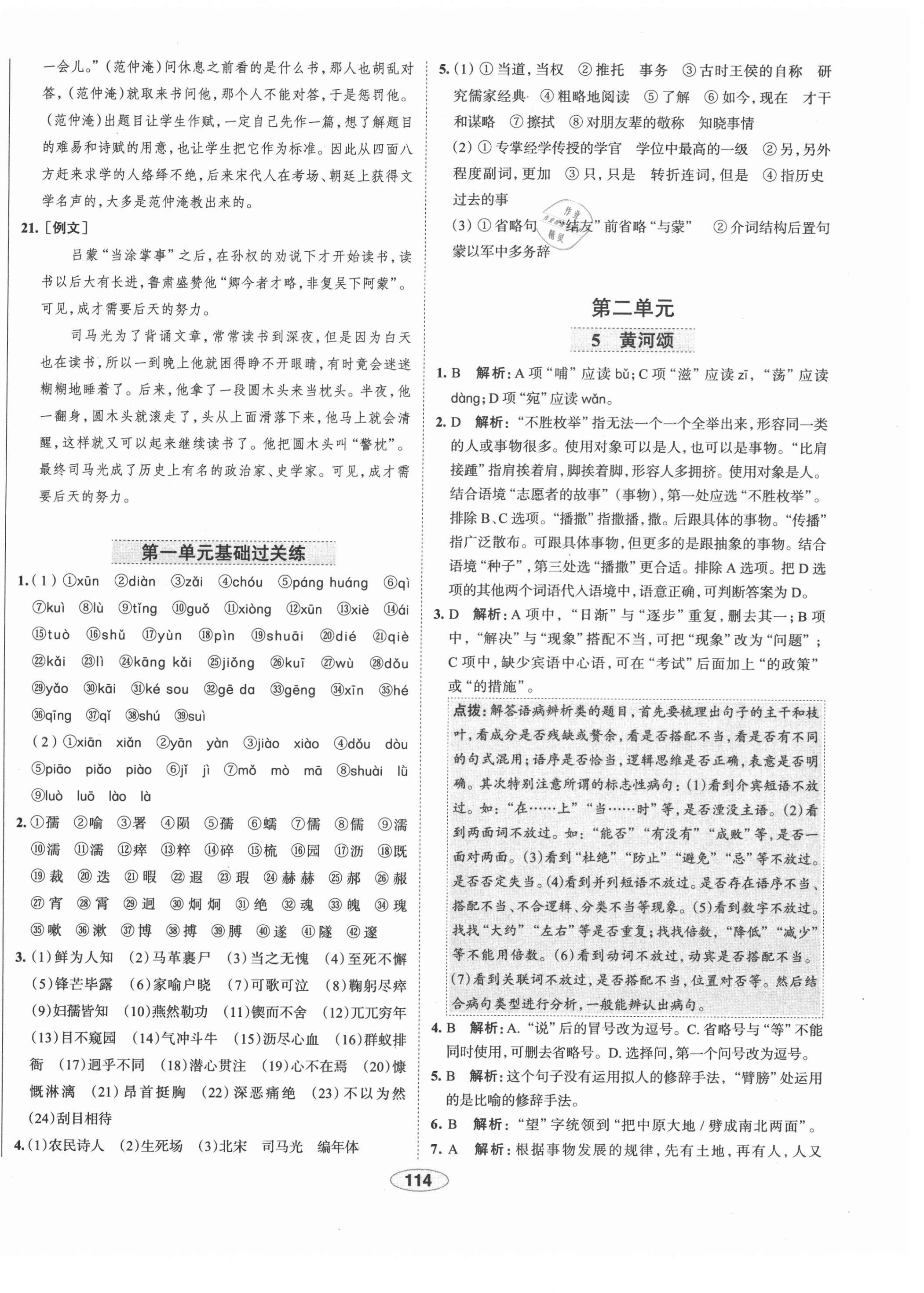 2021年中學(xué)教材全練七年級語文下冊人教版天津?qū)０?nbsp;第6頁