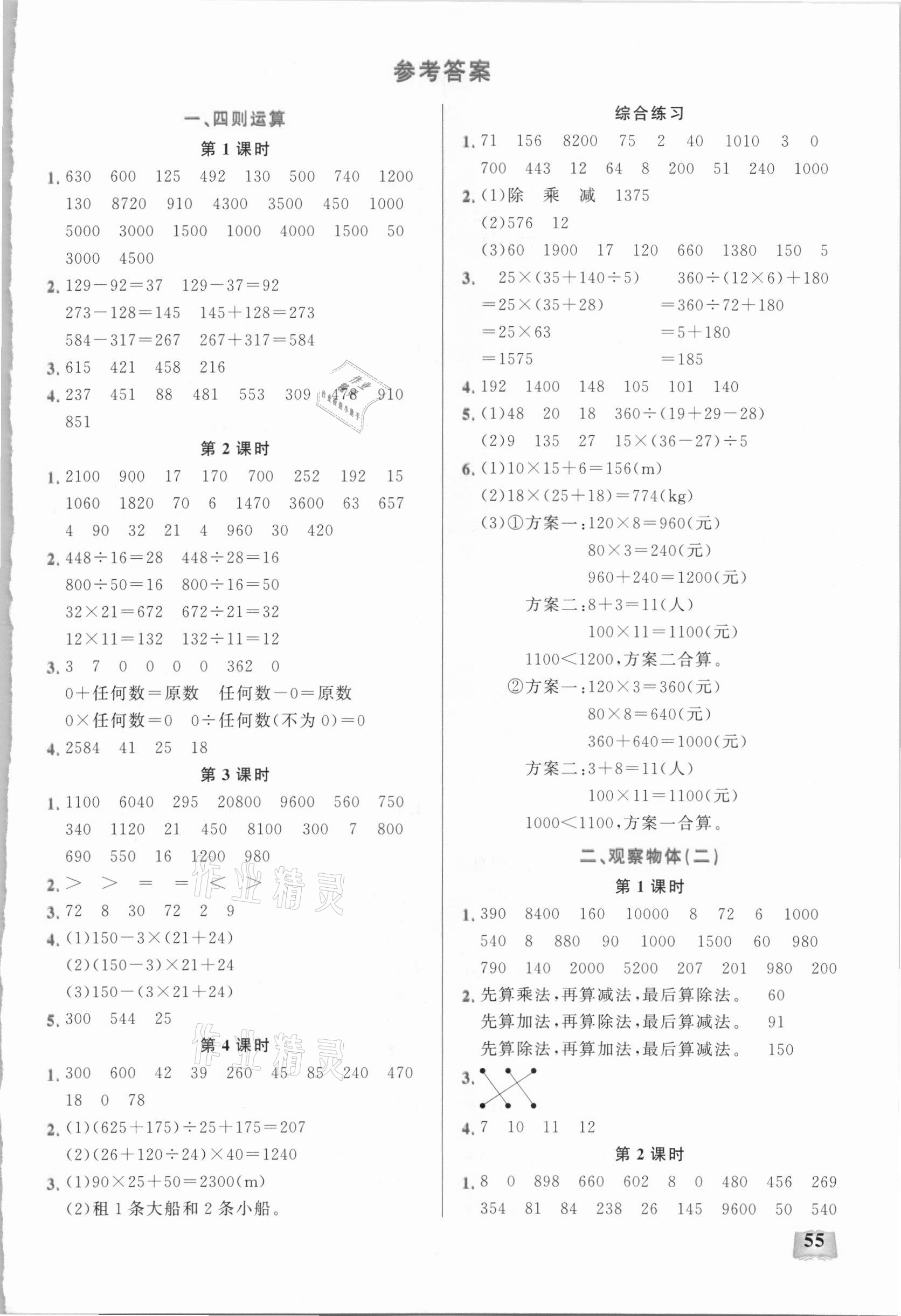 2021年小學數(shù)學口算能力訓練四年級下冊人教版湖北科學技術出版社 第1頁