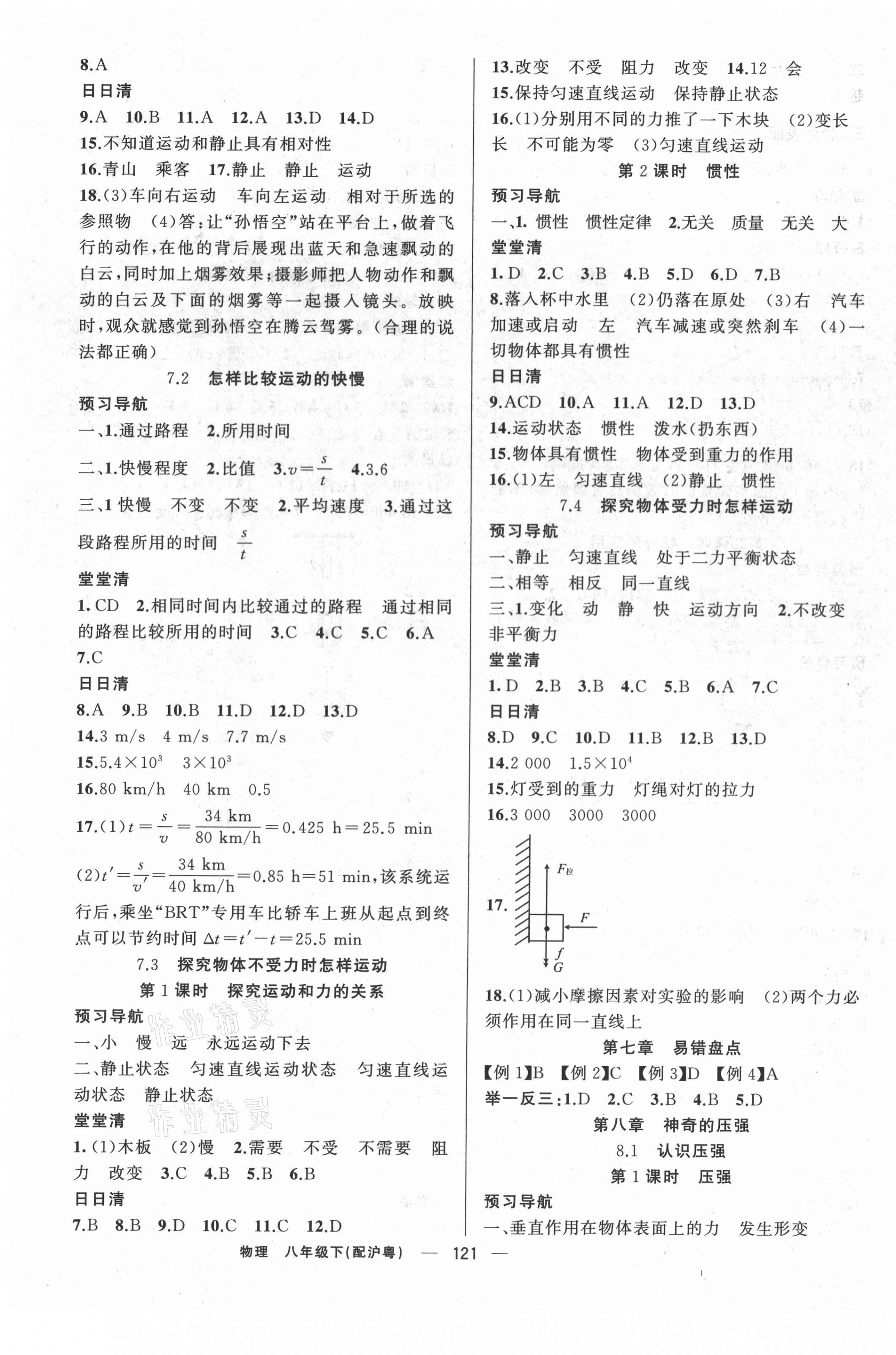 2021年四清导航八年级物理下册沪粤版 第3页