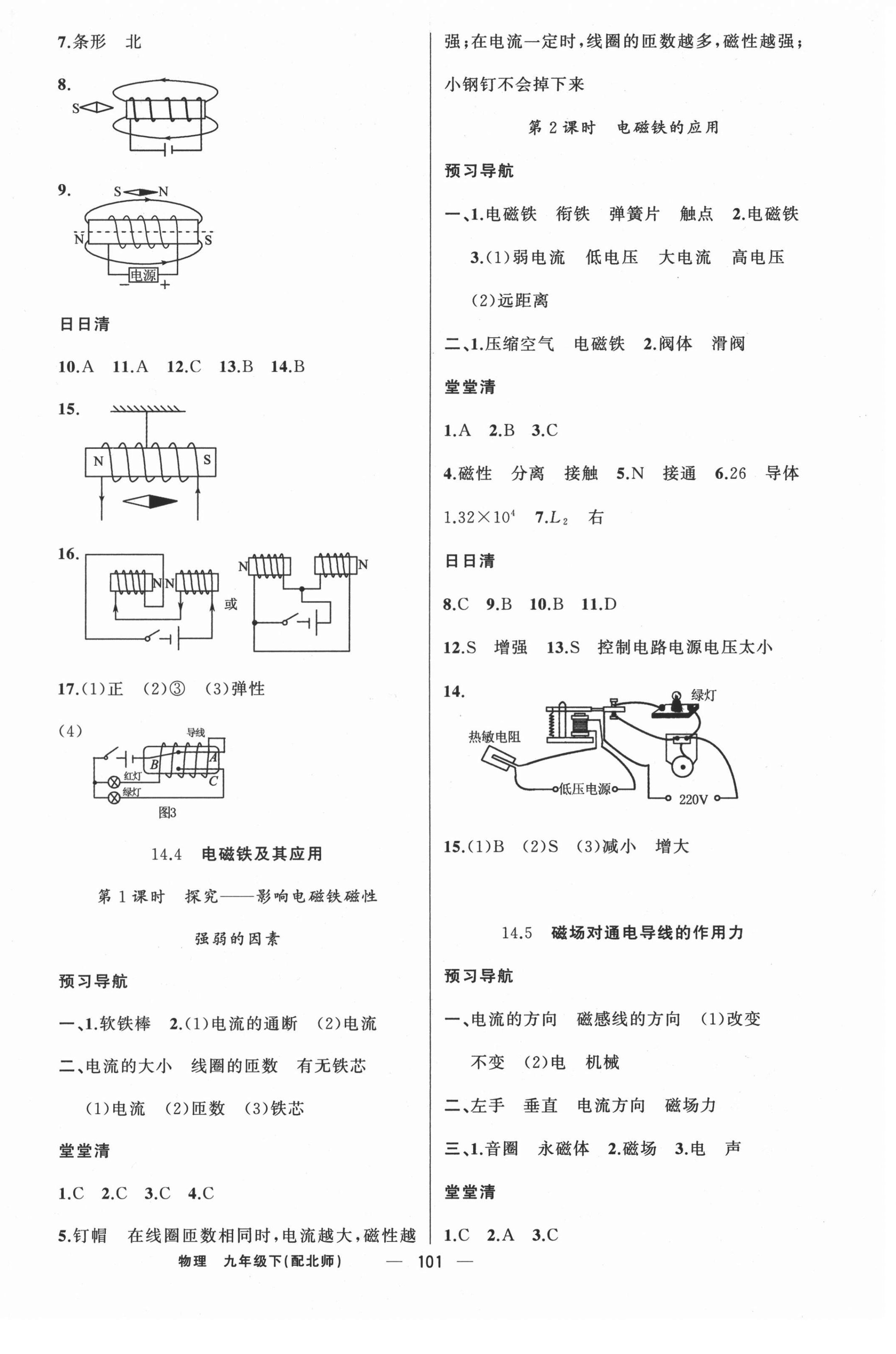 2021年四清导航九年级物理下册北师大版 第2页