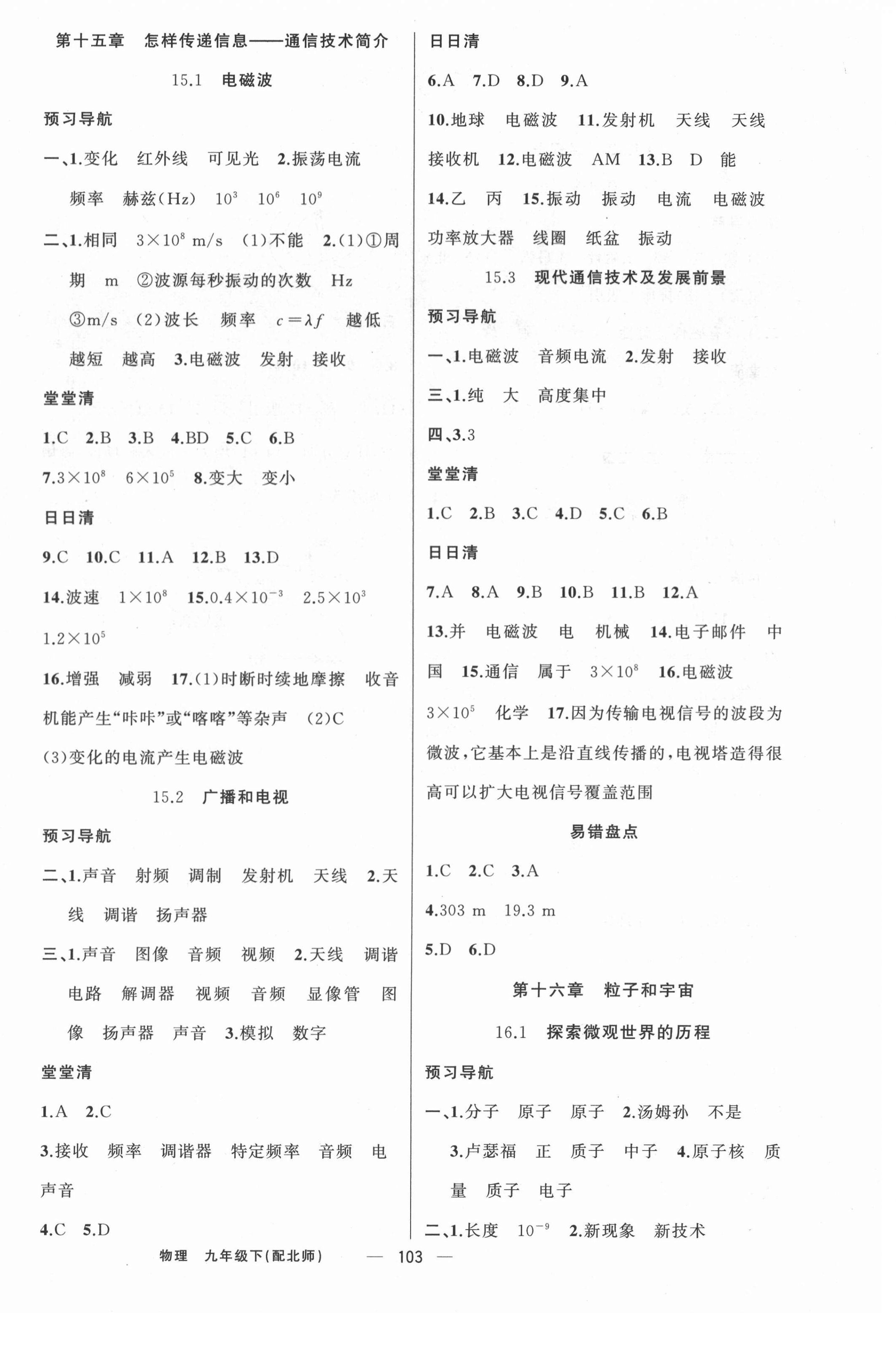 2021年四清导航九年级物理下册北师大版 第4页