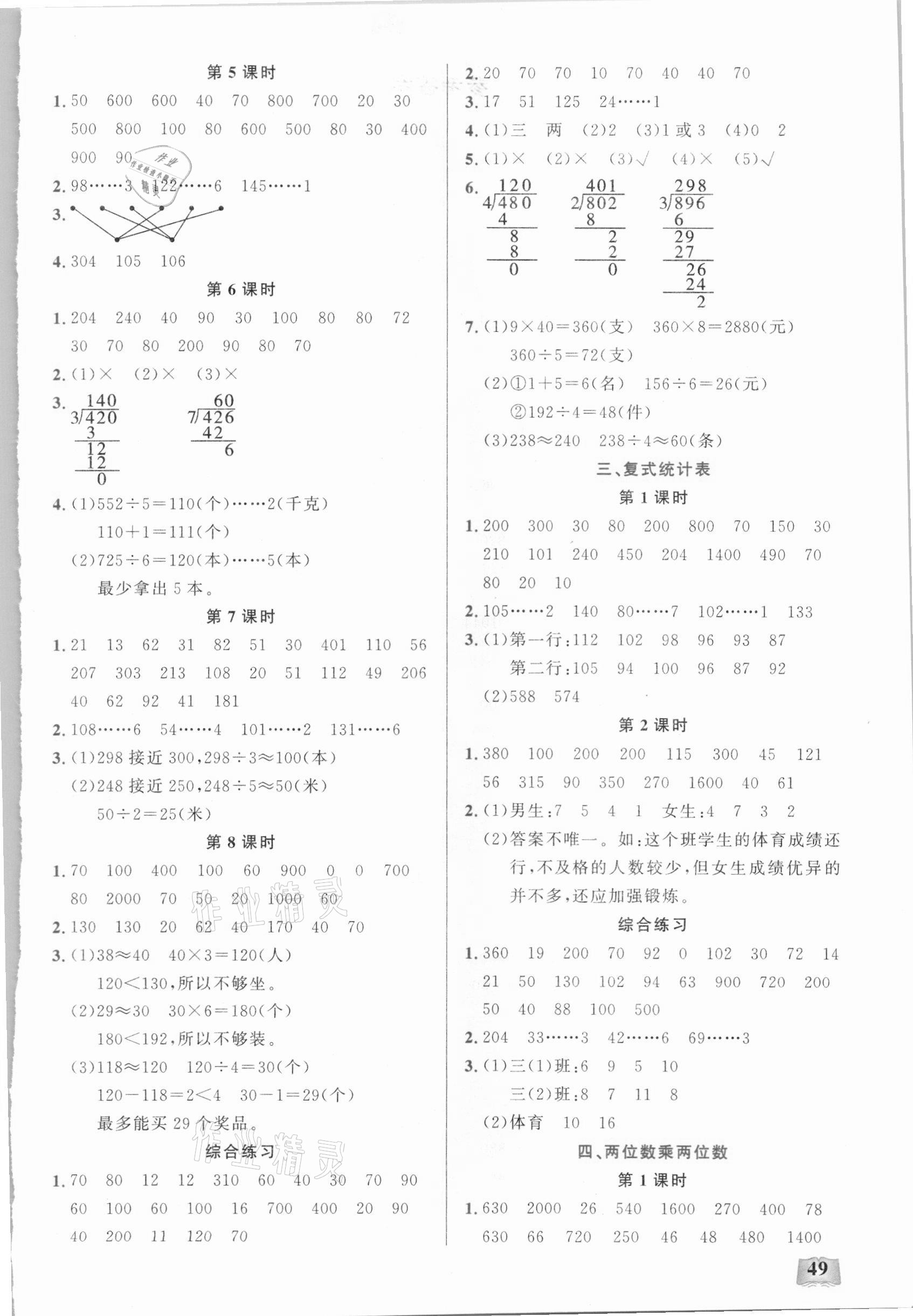 2021年小學數(shù)學口算能力訓練三年級下冊人教版湖北科學技術(shù)出版社 參考答案第2頁