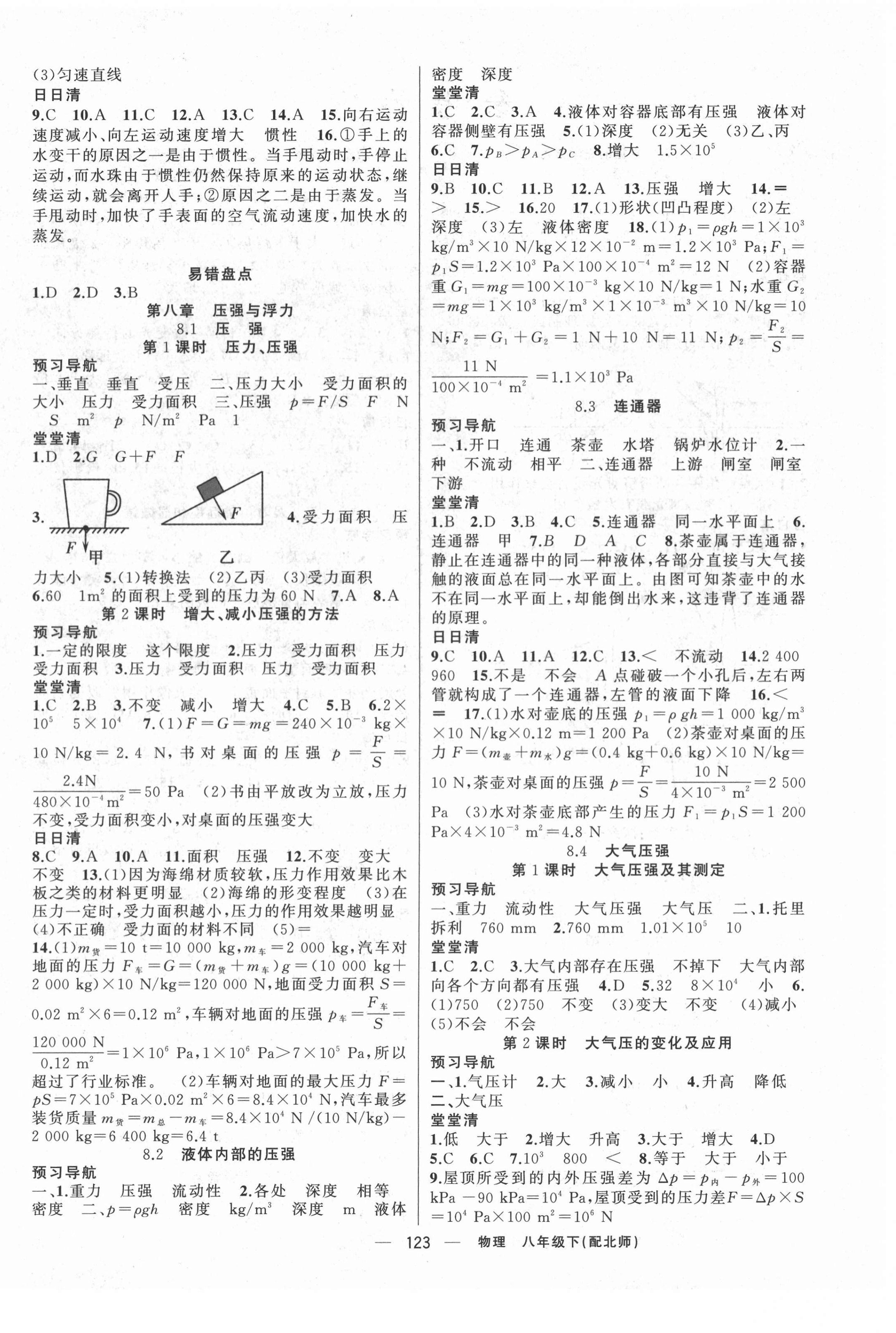 2021年四清導航八年級物理下冊北師大版 第4頁