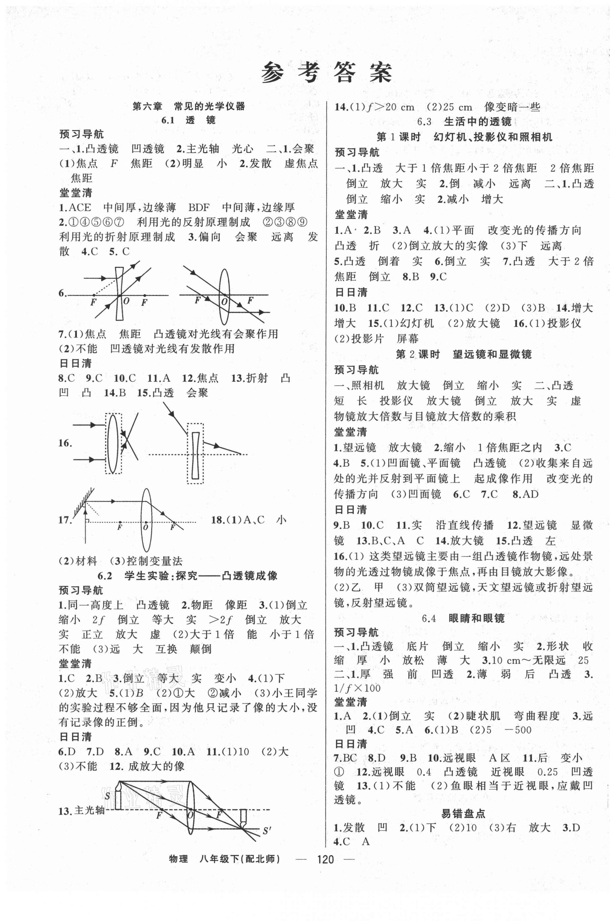 2021年四清导航八年级物理下册北师大版 第1页