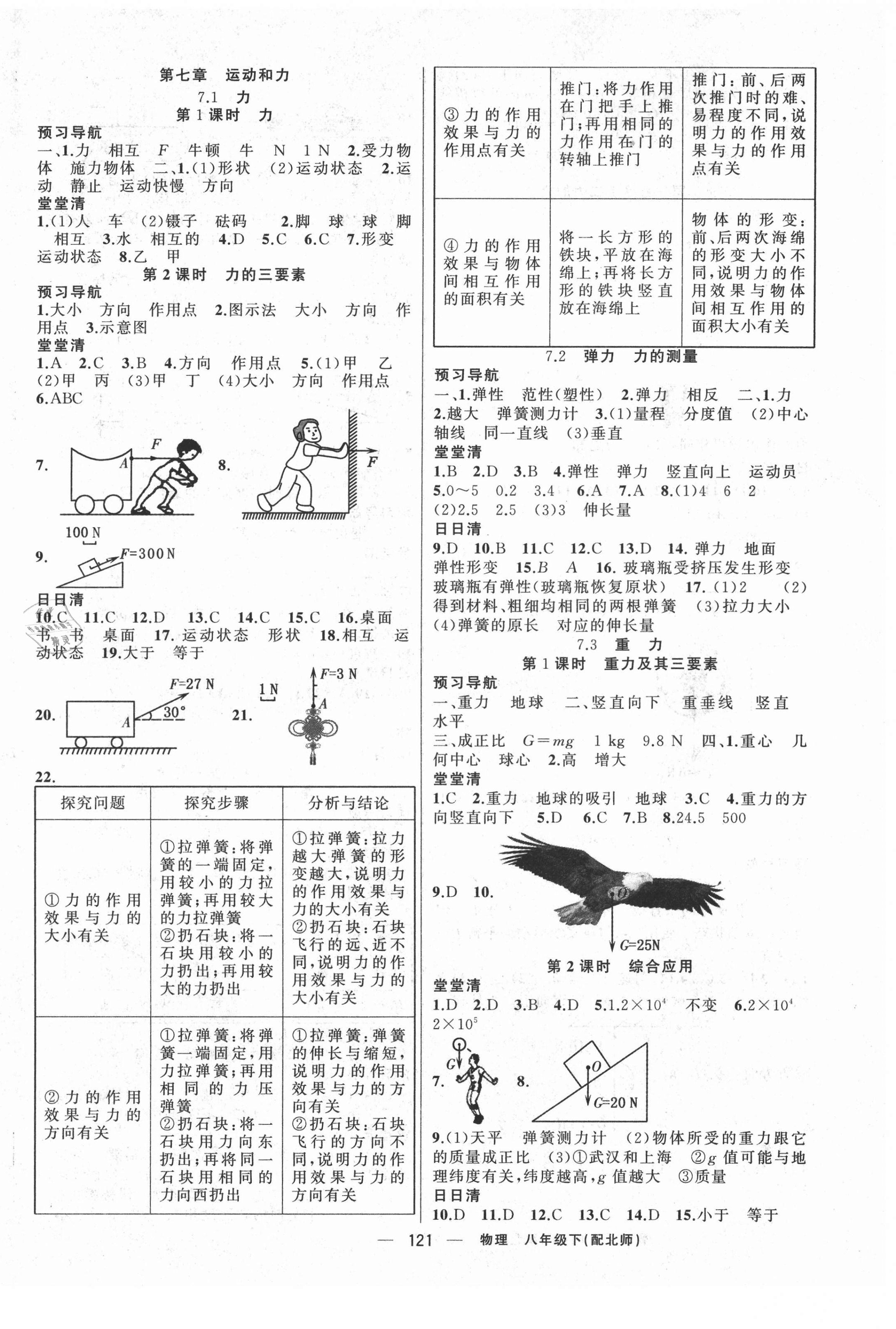 2021年四清導航八年級物理下冊北師大版 第2頁